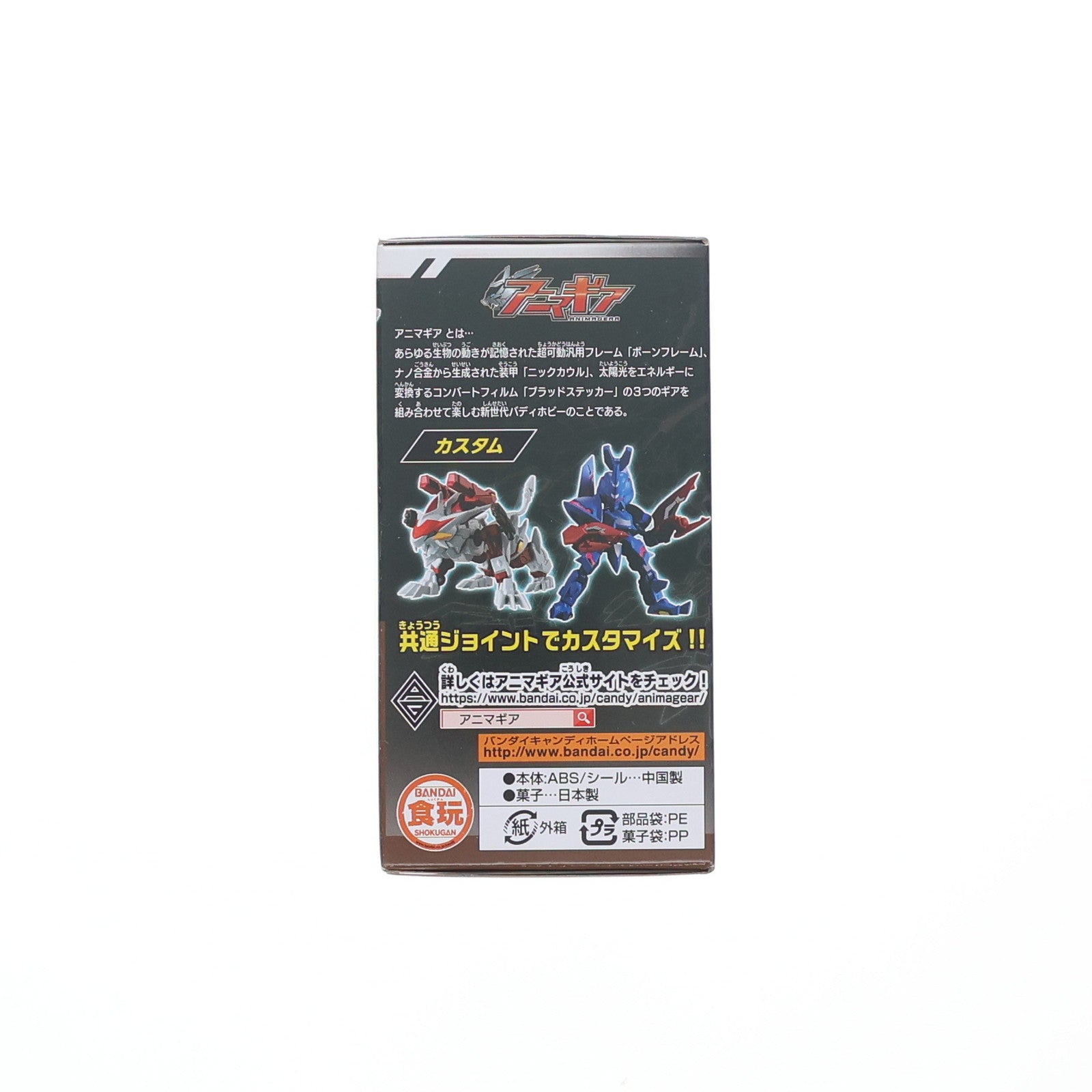 【中古即納】[PTM] (単品)(食玩) アニマギア 4.ソニックイーグリット プラモデル バンダイ(20200127)