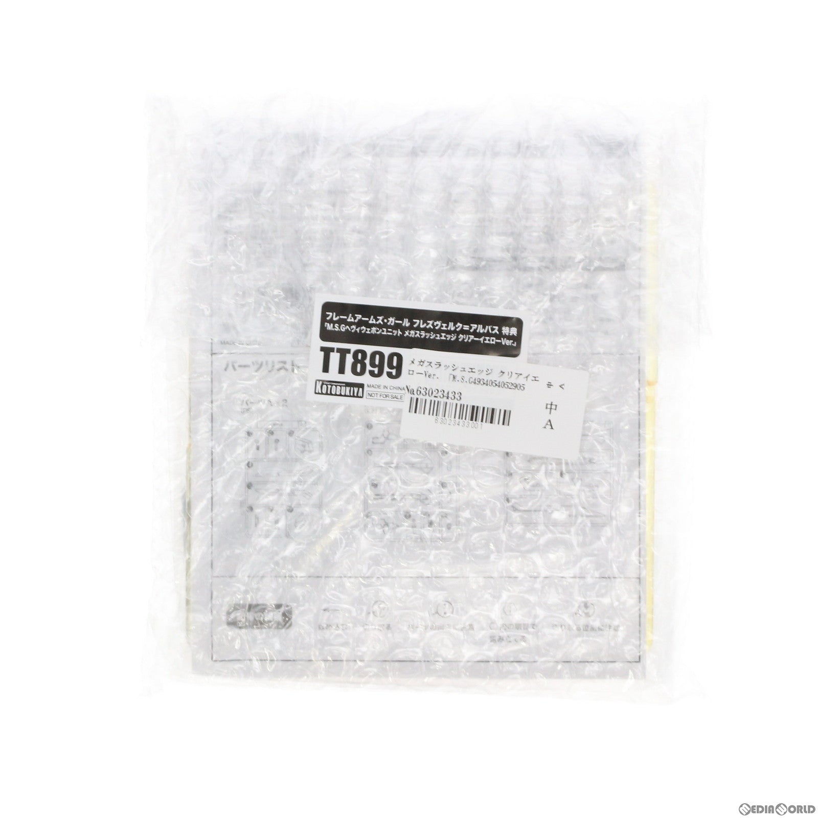【中古即納】[PTM] (特典単品) M.S.G モデリングサポートグッズ メガスラッシュエッジ クリアイエローVer. フレームアームズ・ガール フレズヴェルク=アルバス コトブキヤショップ限定購入特典 プラモデル用アクセサリ(TT899) コトブキヤ(20230713)