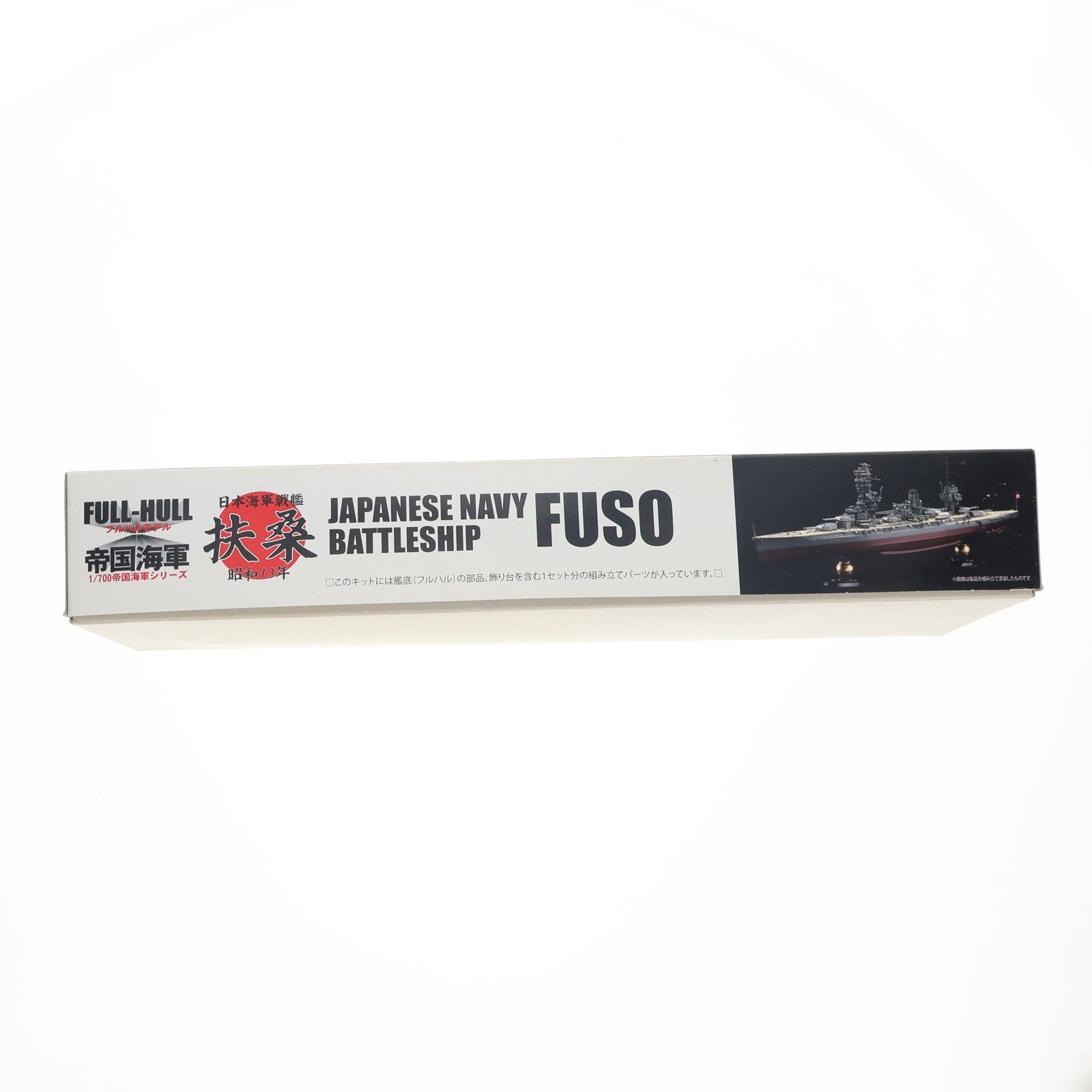 【中古即納】[PTM] 帝国海軍シリーズ No.31 1/700 日本海軍戦艦 扶桑 フルハルモデル プラモデル(421872) フジミ模型(FUJIMI)(20150801)
