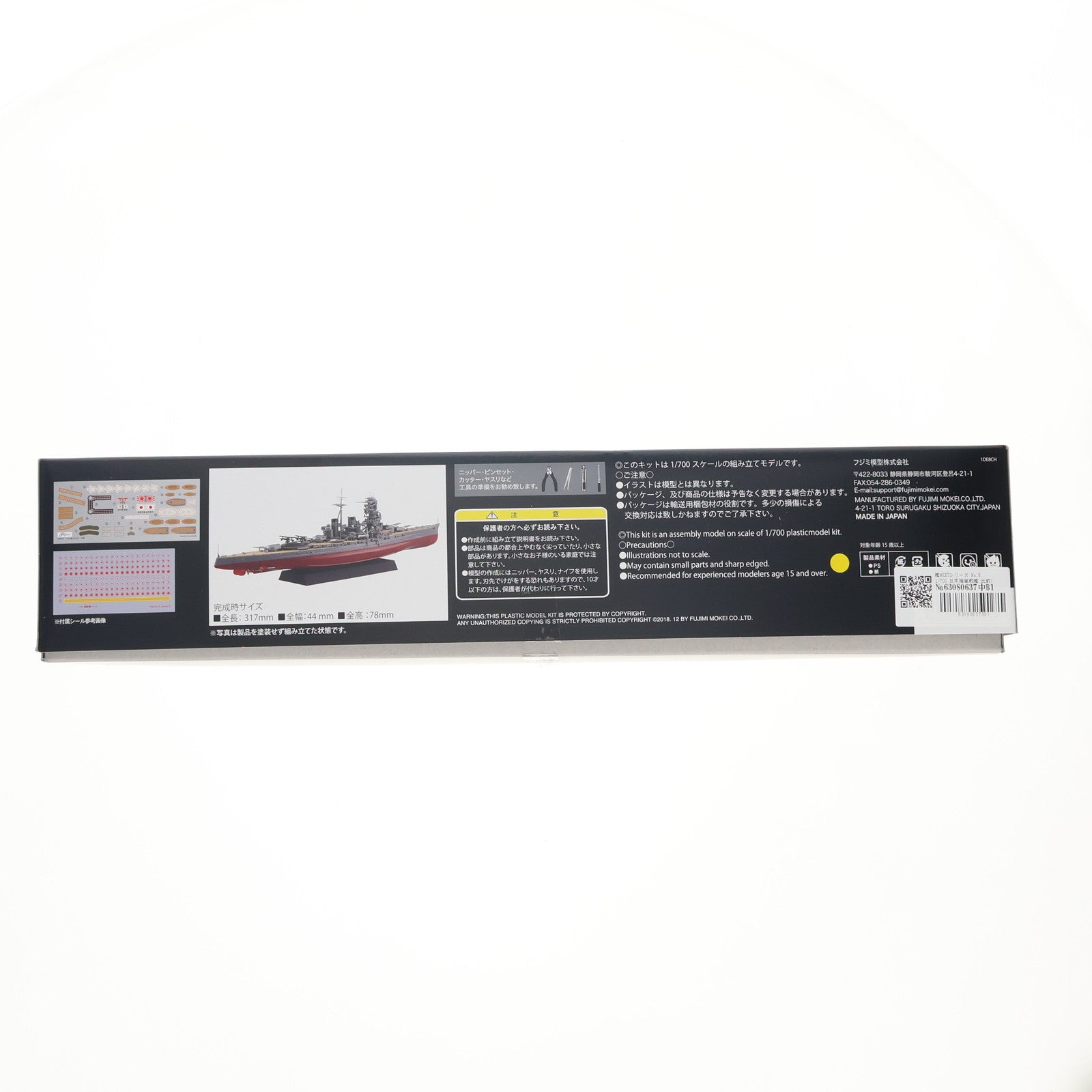 【中古即納】[PTM] 艦NEXTシリーズ No.6 1/700 日本海軍戦艦 比叡(ひえい) プラモデル(460437) フジミ模型(FUJIMI)(20190309)