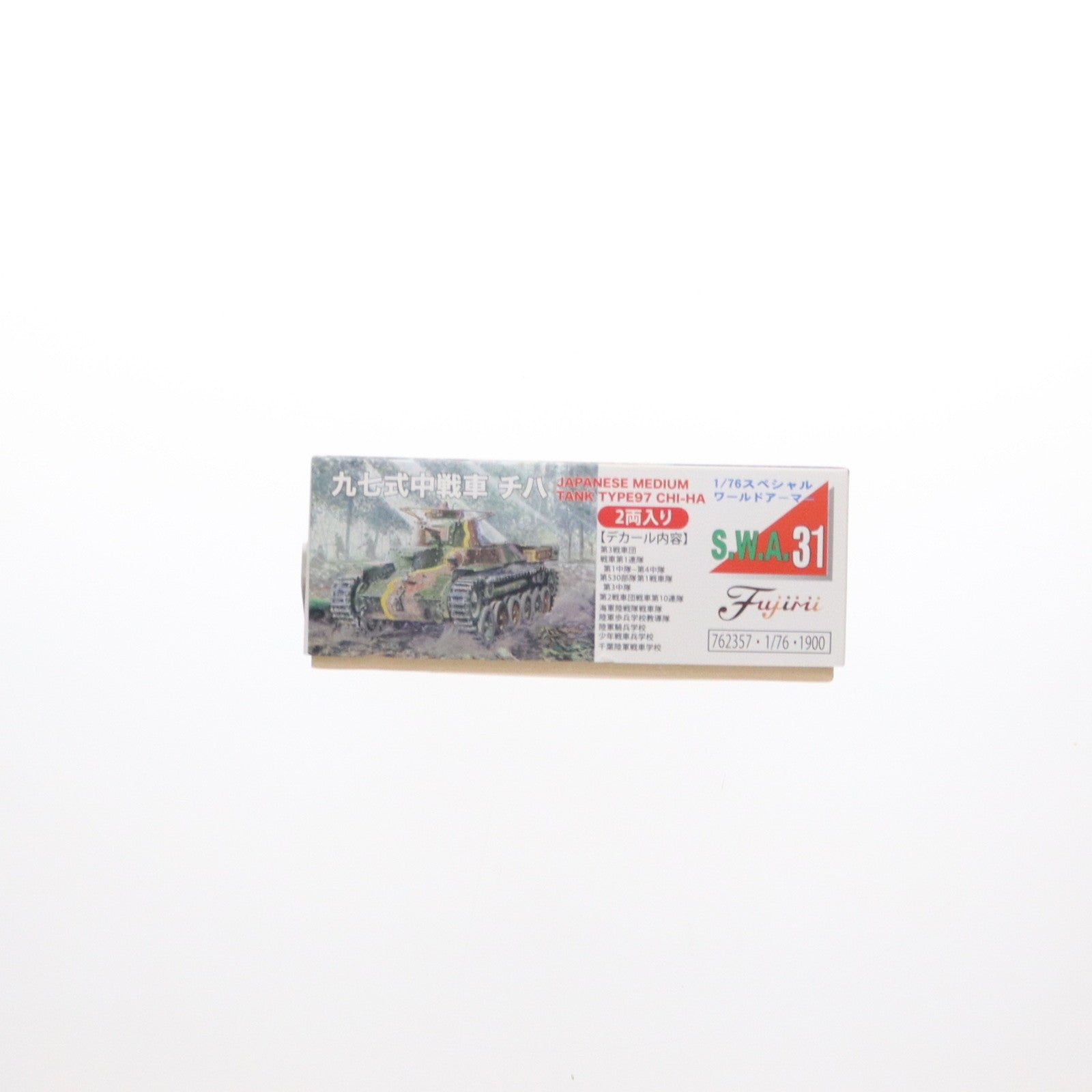 【中古即納】[PTM] スペシャルワールドアーマーシリーズ No.31 1/76 九七式中戦車 チハ(2両セット) プラモデル(762357) フジミ模型(FUJIMI)(20190828)