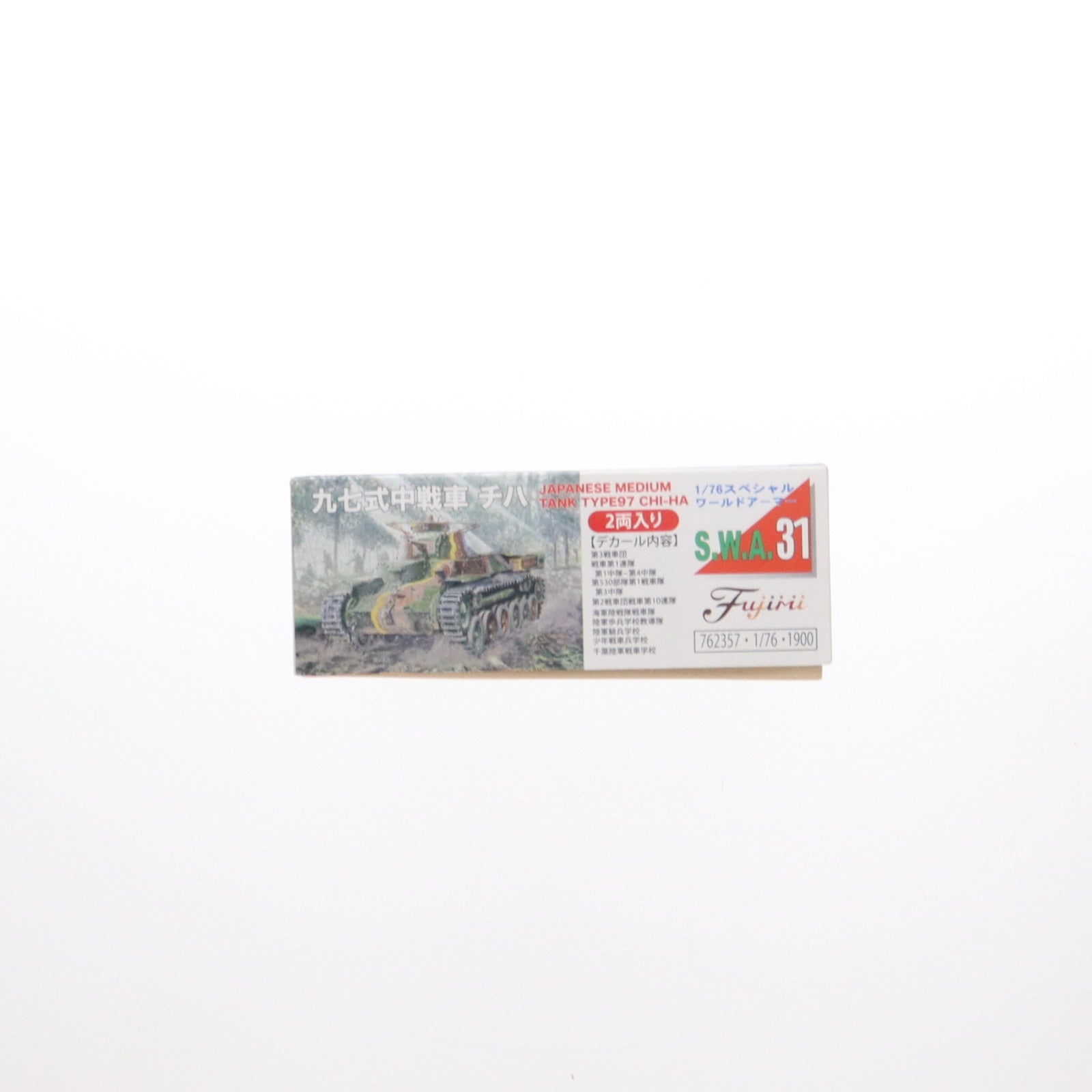 【中古即納】[PTM] スペシャルワールドアーマーシリーズ No.31 1/76 九七式中戦車 チハ(2両セット) プラモデル(762357) フジミ模型(FUJIMI)(20190828)