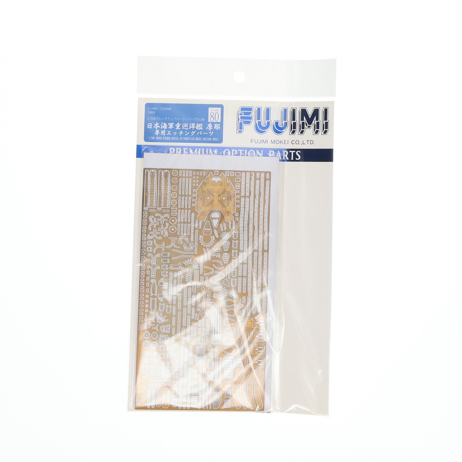 【中古即納】[PTM] グレードアップパーツシリーズ No.80 1/700 日本海軍重巡洋艦 摩耶 専用エッチング プラモデル用アクセサリ(113968) フジミ模型(FUJIMI)(20130124)