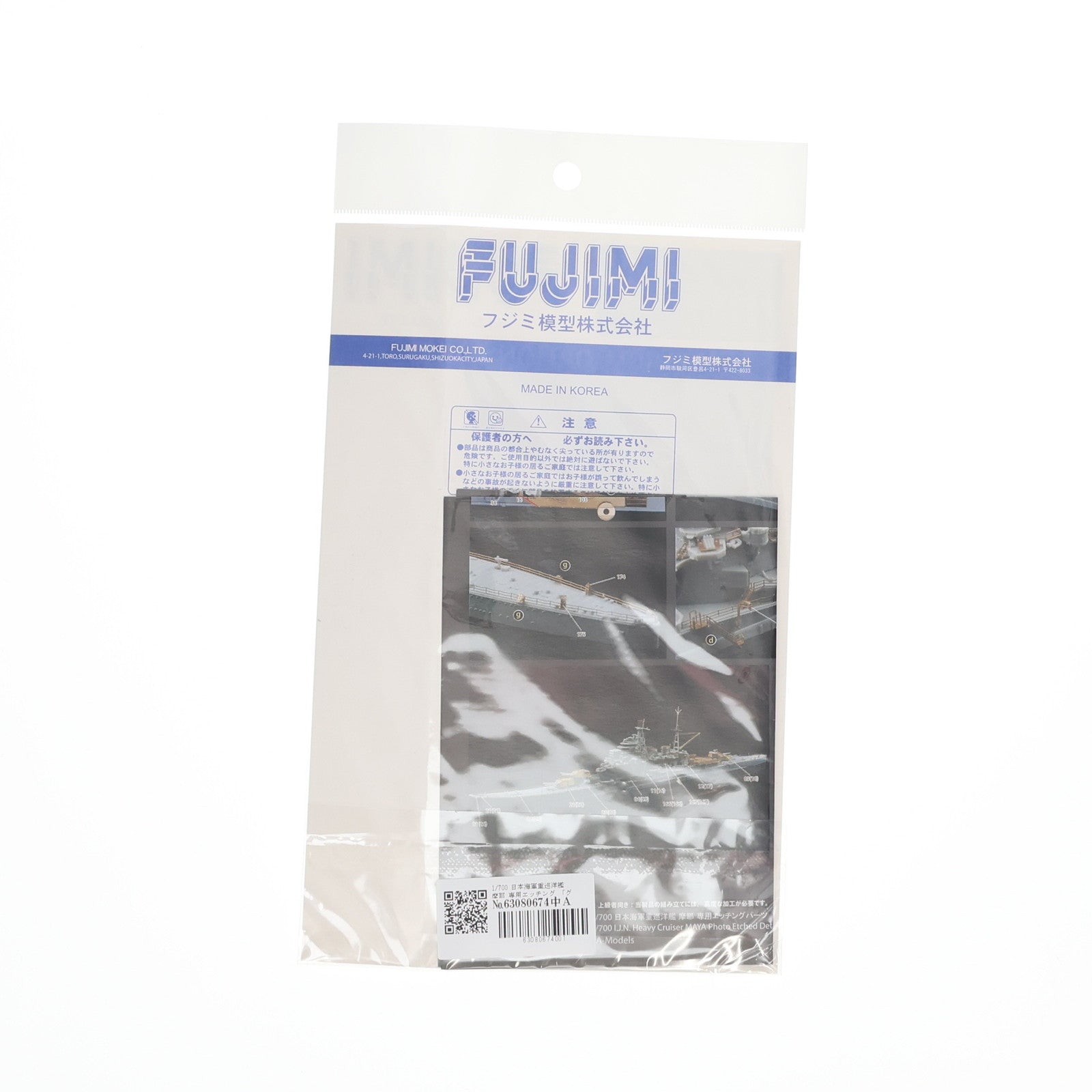 【中古即納】[PTM] グレードアップパーツシリーズ No.80 1/700 日本海軍重巡洋艦 摩耶 専用エッチング プラモデル用アクセサリ(113968) フジミ模型(FUJIMI)(20130124)