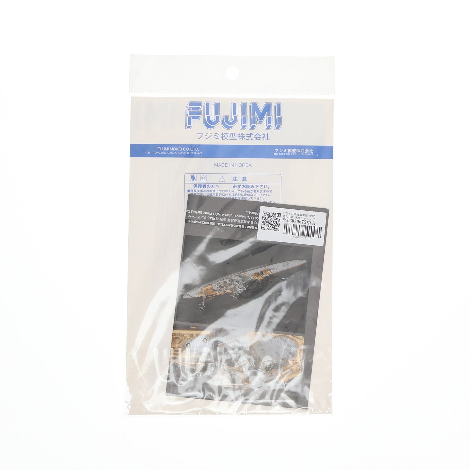 【中古即納】[PTM] グレードアップパーツシリーズ No.87 1/700 日本海軍重巡 愛宕 昭和19年 専用エッチングパーツ プラモデル用アクセサリ(Gup-87) フジミ模型(FUJIMI)(20130726)