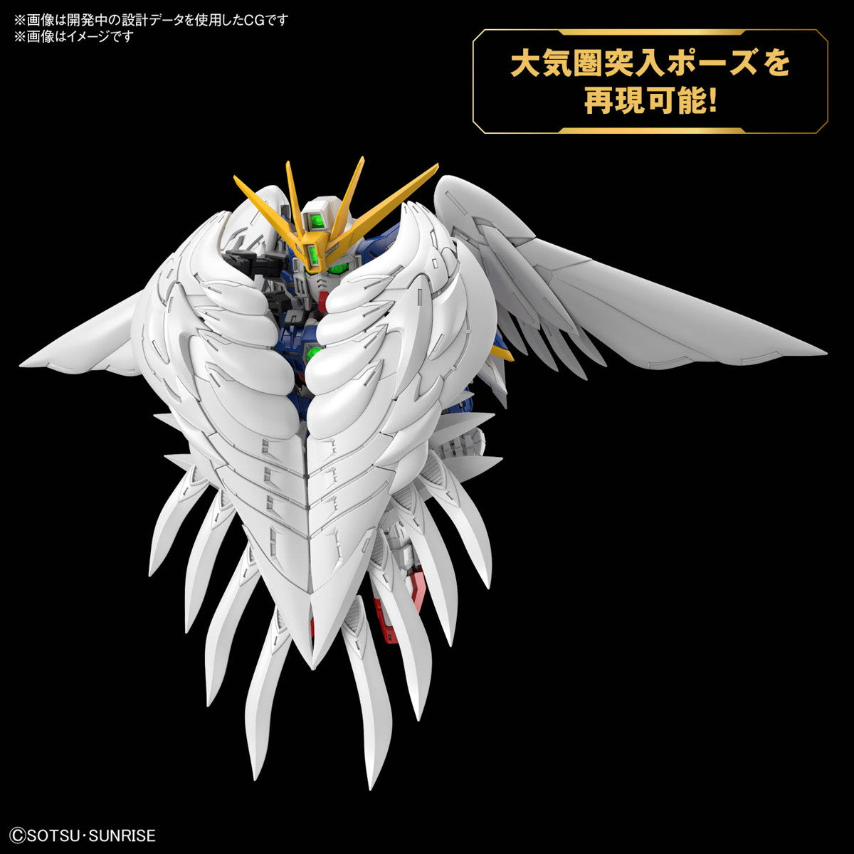 中古即納】[PTM]MGSD ウイングガンダムゼロ EW 新機動戦記