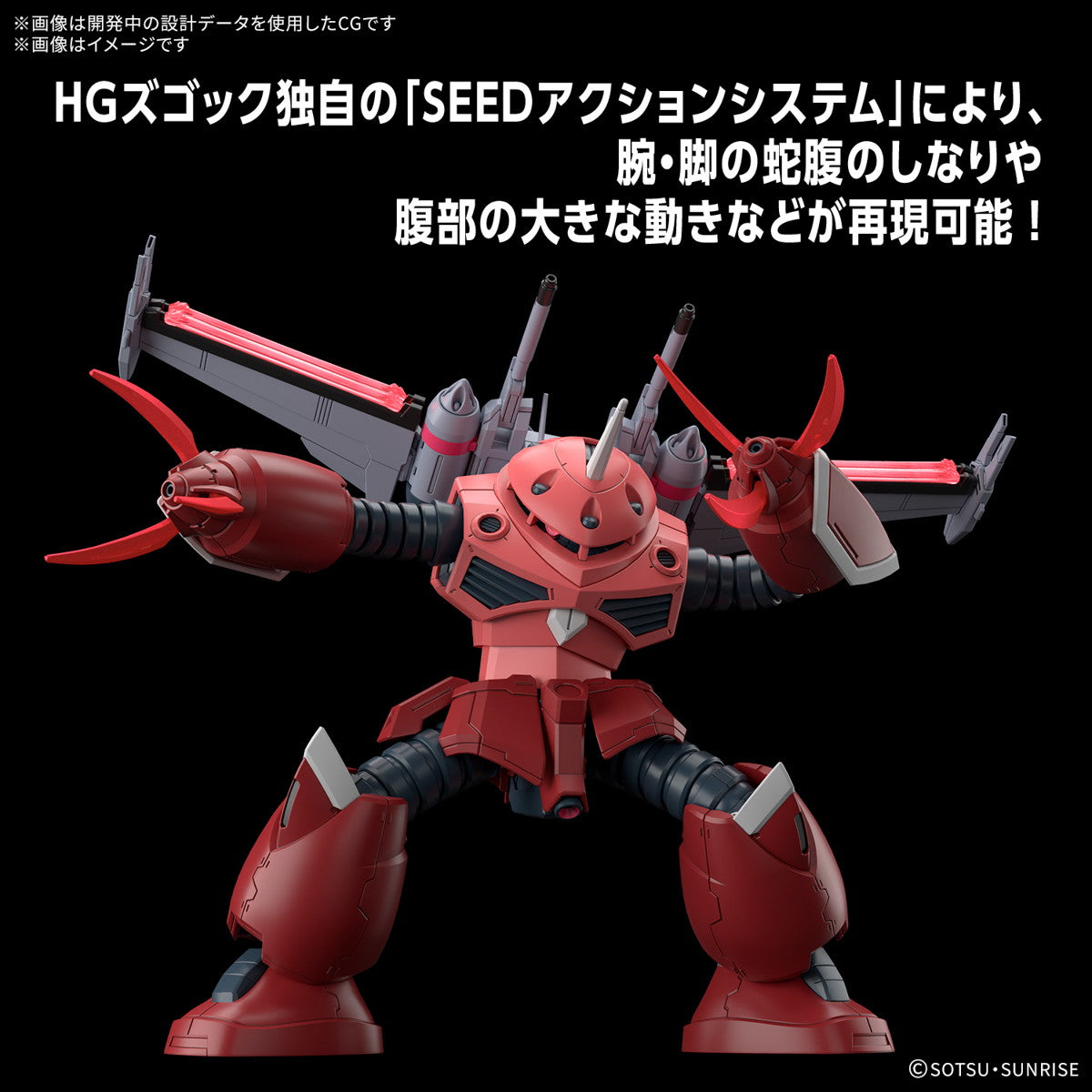 【中古即納】[PTM] HG 1/144 ズゴック(SEED FREEDOM Ver.) 機動戦士ガンダムSEED FREEDOM(シード フリーダム) プラモデル(5068342) バンダイスピリッツ(20250222)