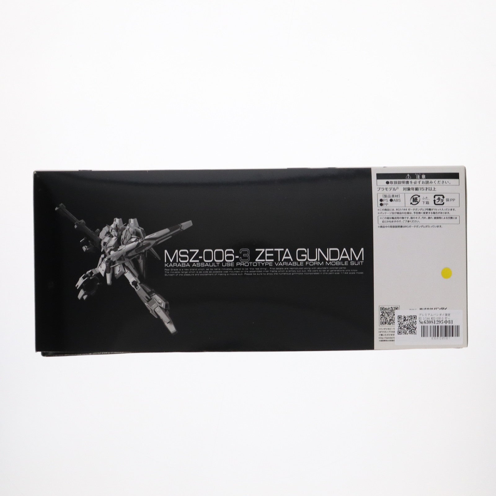 PTM]プレミアムバンダイ限定 RG 1/144 MSZ-006-3 ゼータガンダム