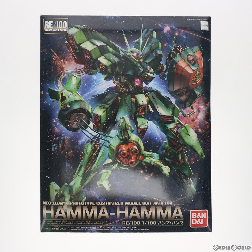 【中古即納】[PTM] RE/100 1/100 AMX-103 ハンマ・ハンマ 機動戦士ガンダムZZ(ダブルゼータ) プラモデル バンダイ(20170722)