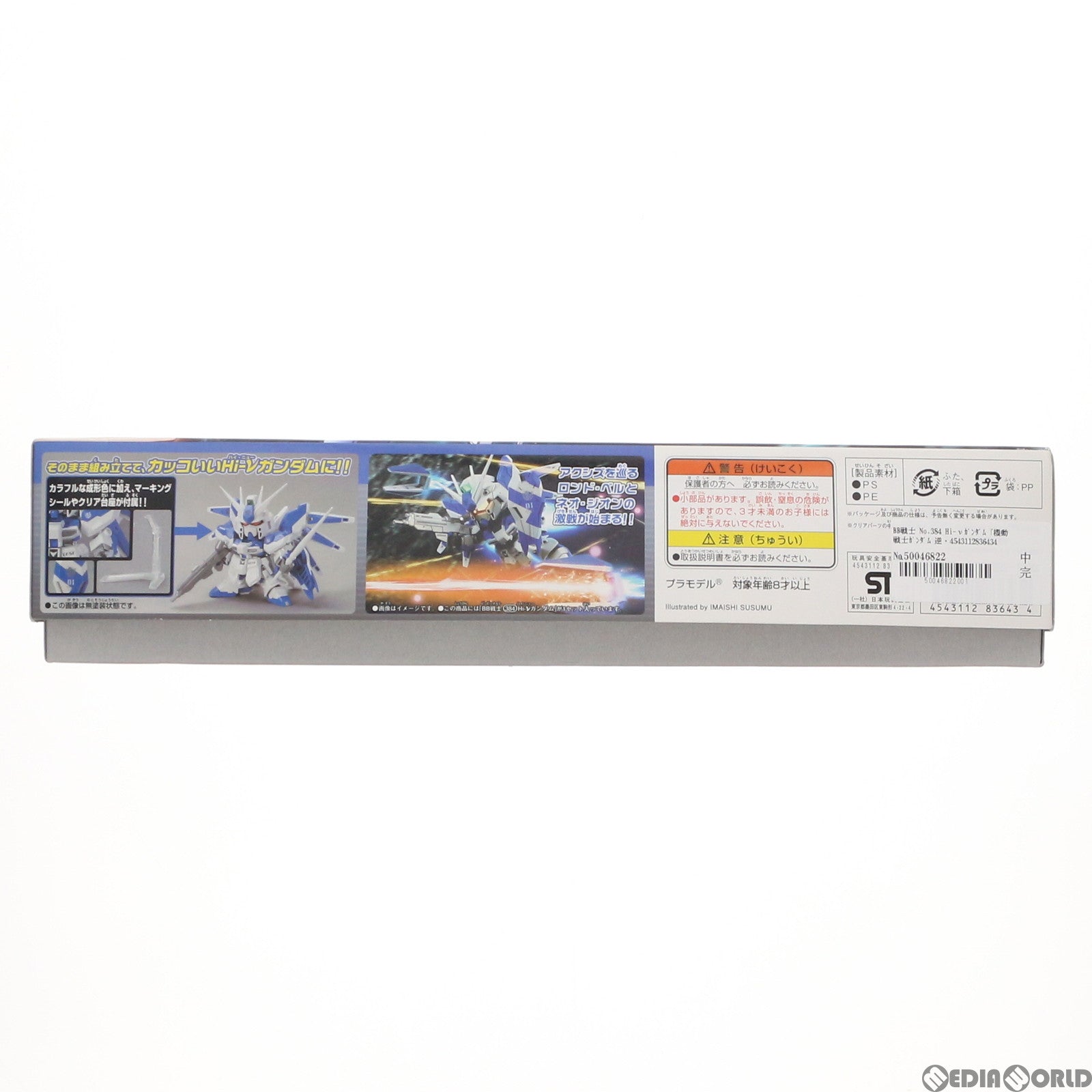 【中古即納】[PTM] SDガンダム BB戦士 384 Hi-νガンダム 機動戦士ガンダム 逆襲のシャア ベルトーチカ・チルドレン プラモデル(0183643) バンダイ(20130720)