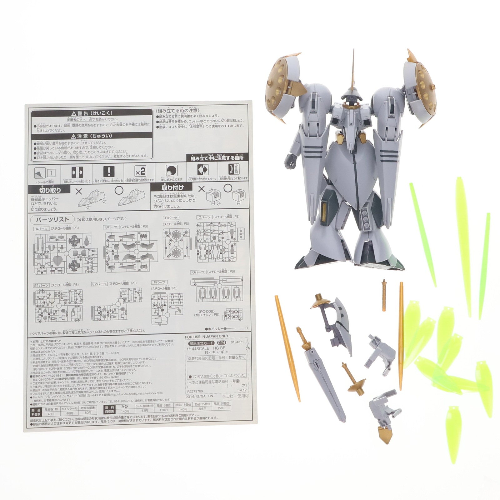 【中古即納】[PTM] HGBF 1/144 AMX-104GG R・ギャギャ ガンダムビルドファイターズトライ プラモデル(0194371) バンダイ(20141213)