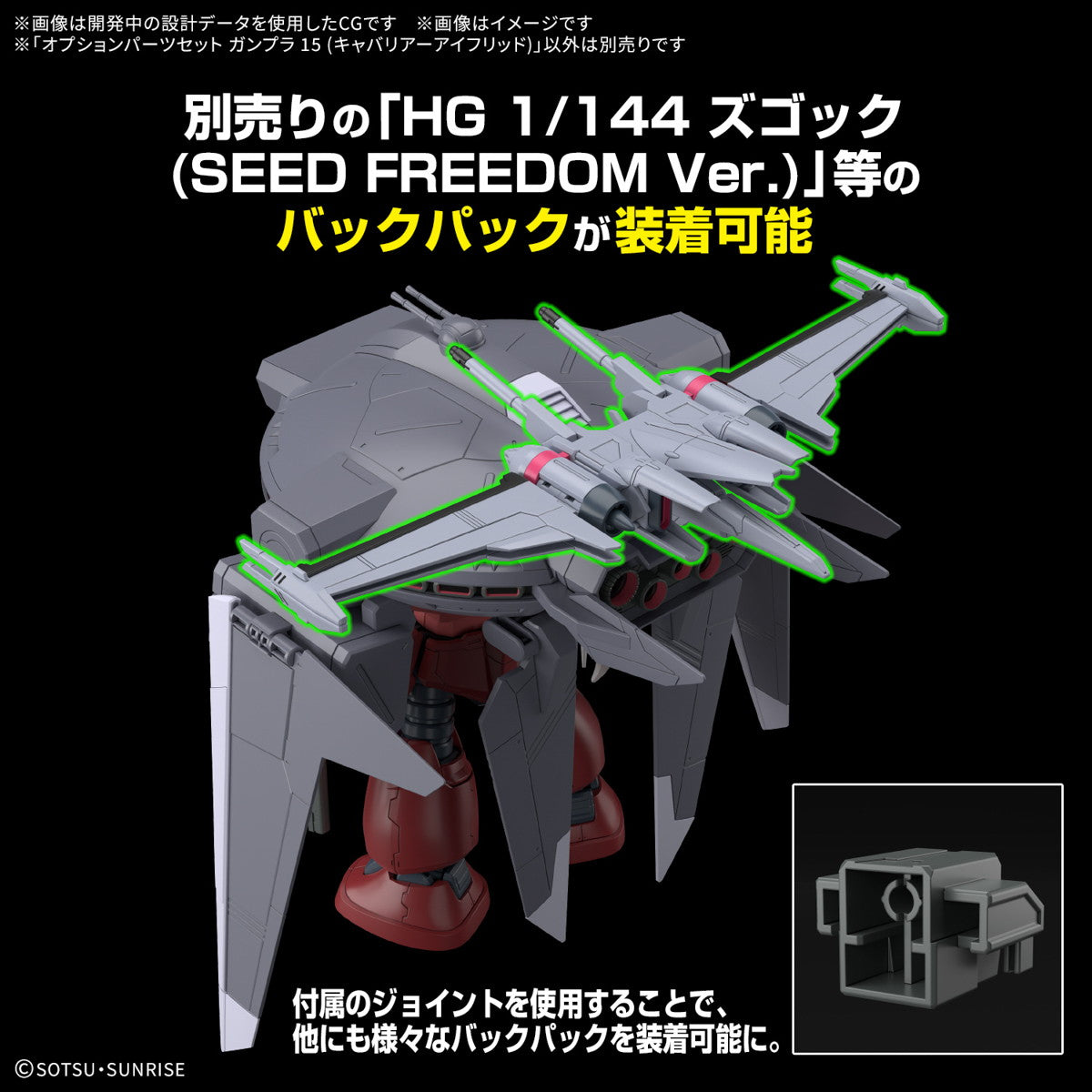 【中古即納】[PTM] (再販) 1/144 オプションパーツセット ガンプラ 15(キャバリアーアイフリッド) 機動戦士ガンダムSEED FREEDOM(シード フリーダム) プラモデル(5068343) バンダイスピリッツ(20250430)