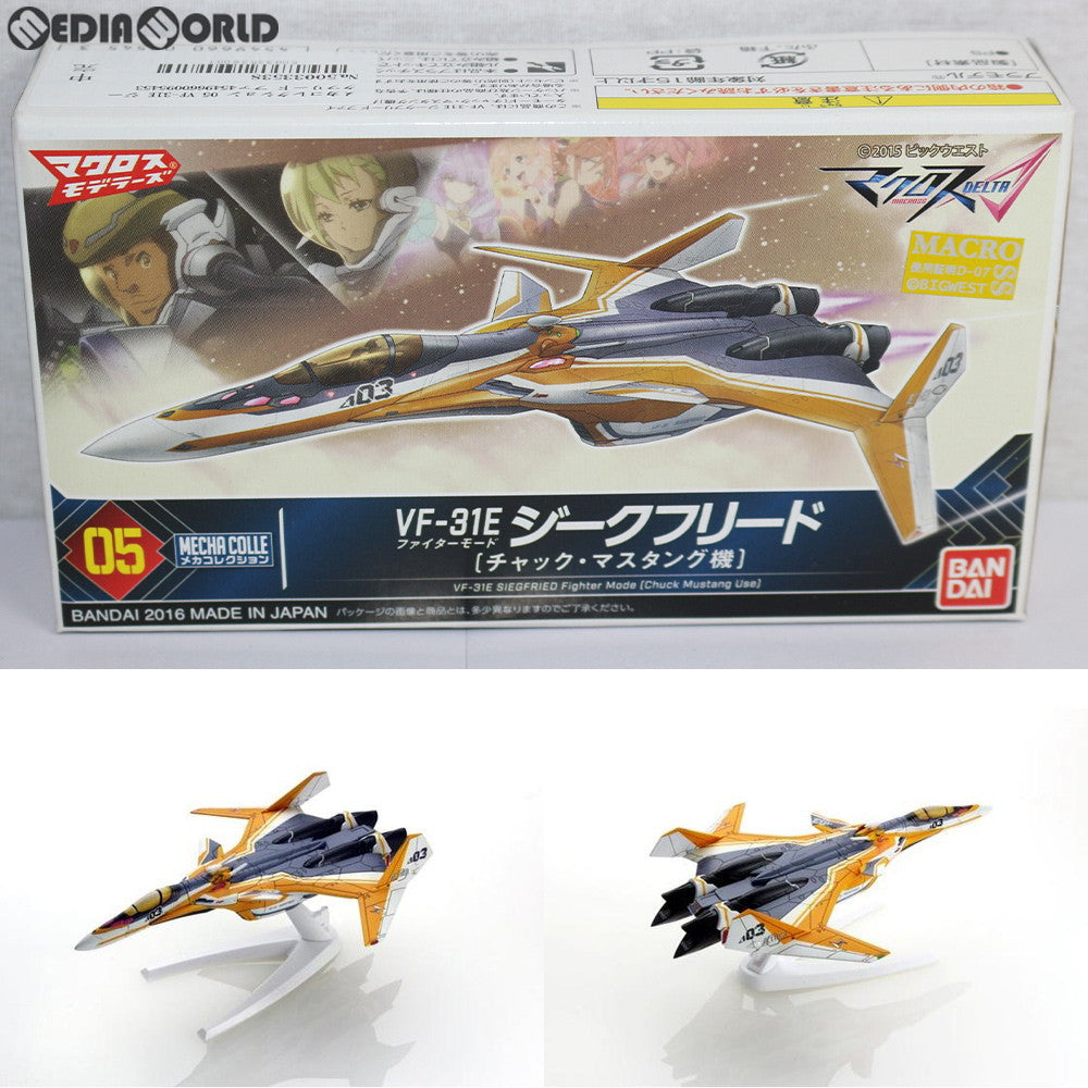 【中古即納】[PTM] メカコレクション 05 VF-31E ジークフリード ファイターモード(チャック・マスタング機) マクロスΔ(デルタ) プラモデル バンダイ(20160625)