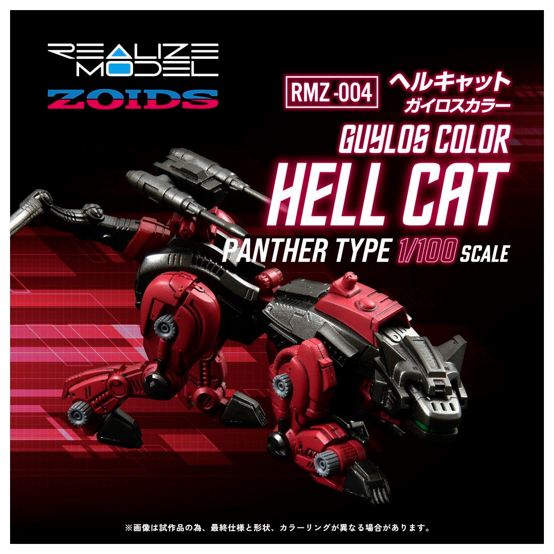 【中古即納】[PTM] T-SPARK 1/100 RMZ-004 ヘルキャット ガイロスカラー ZOIDS(ゾイド) プラモデル タカラトミー(20250426)