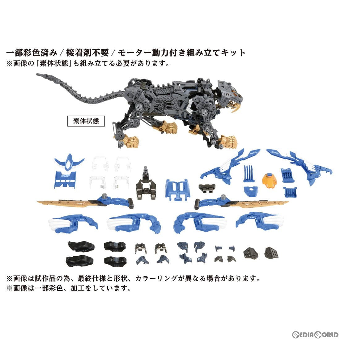 【中古即納】[PTM] 1/72 AZ-01 ブレードライガー ZOIDS(ゾイド) 40thアニバーサリーモデルプラモデル タカラトミー(20230429)
