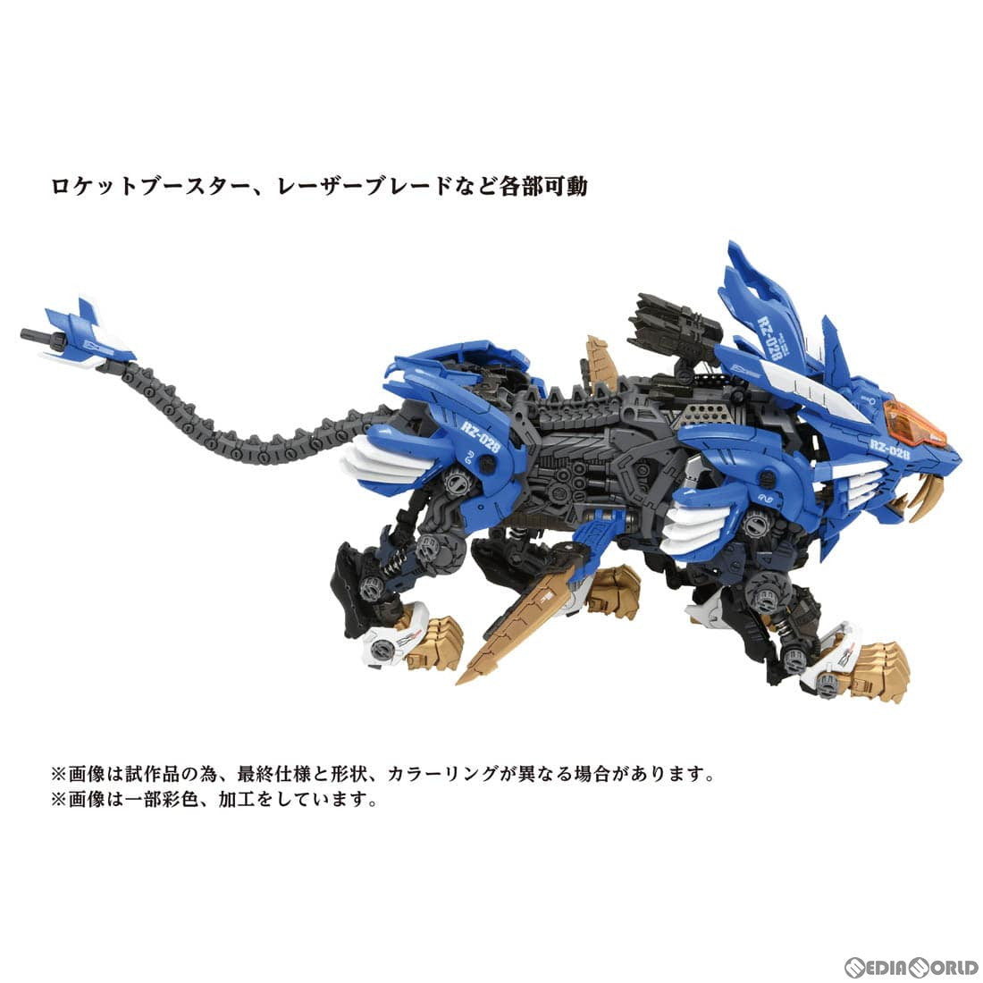 【中古即納】[PTM] 1/72 AZ-01 ブレードライガー ZOIDS(ゾイド) 40thアニバーサリーモデルプラモデル タカラトミー(20230429)