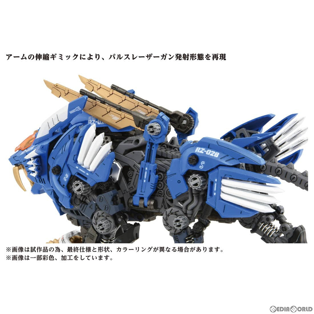 【中古即納】[PTM] 1/72 AZ-01 ブレードライガー ZOIDS(ゾイド) 40thアニバーサリーモデルプラモデル タカラトミー(20230429)