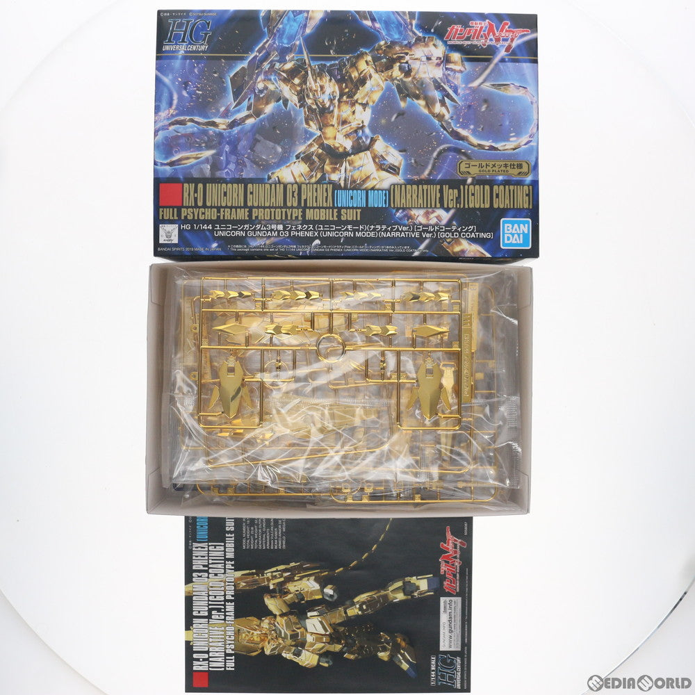 【中古即納】[PTM] HGUC 1/144 RX-0 ユニコーンガンダム3号機 フェネクス ユニコーンモード(ナラティブver.) ゴールドコーティング 機動戦士ガンダムNT(ナラティブ) プラモデル バンダイスピリッツ(20200131)
