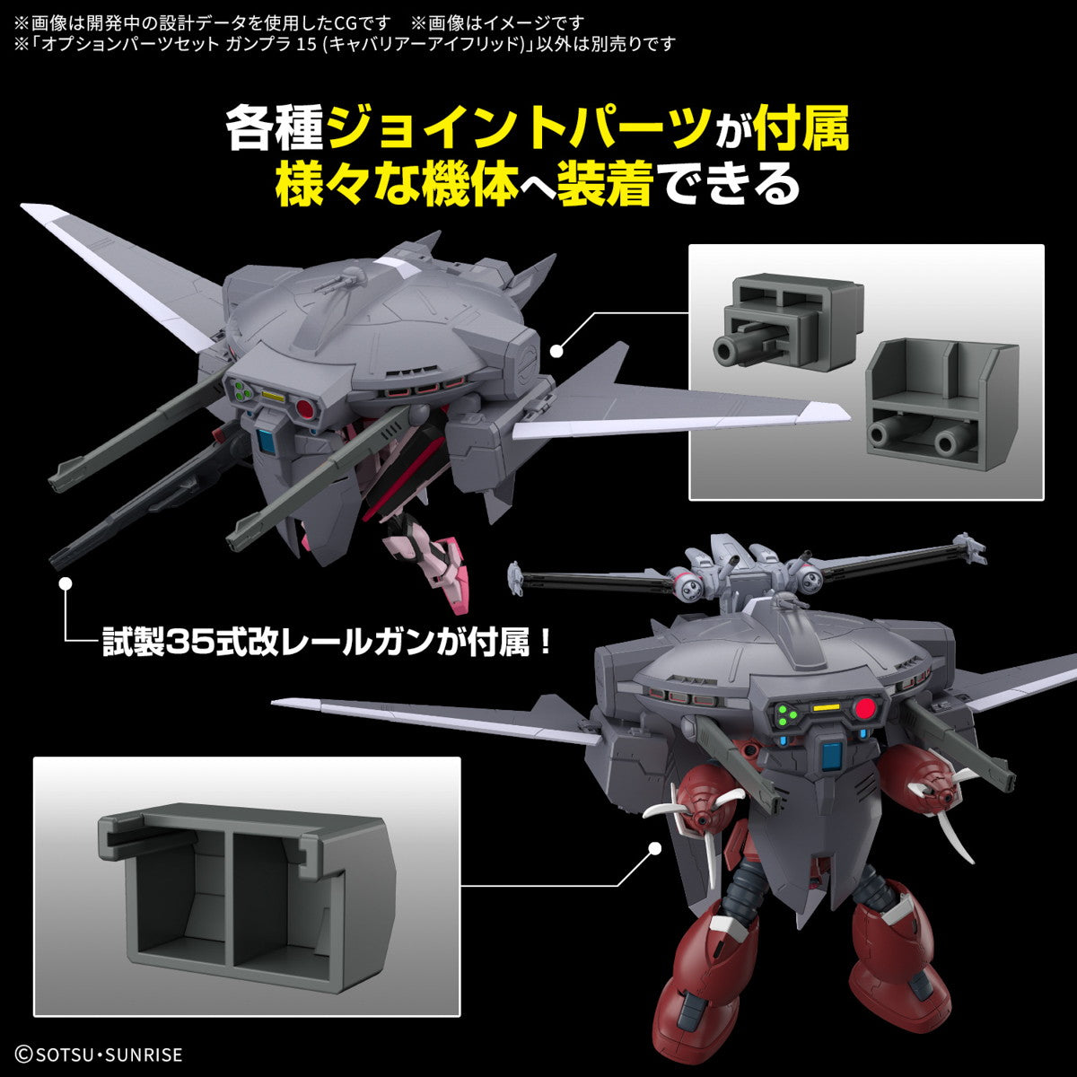 【中古即納】[PTM] (再販) 1/144 オプションパーツセット ガンプラ 15(キャバリアーアイフリッド) 機動戦士ガンダムSEED FREEDOM(シード フリーダム) プラモデル(5068343) バンダイスピリッツ(20250430)