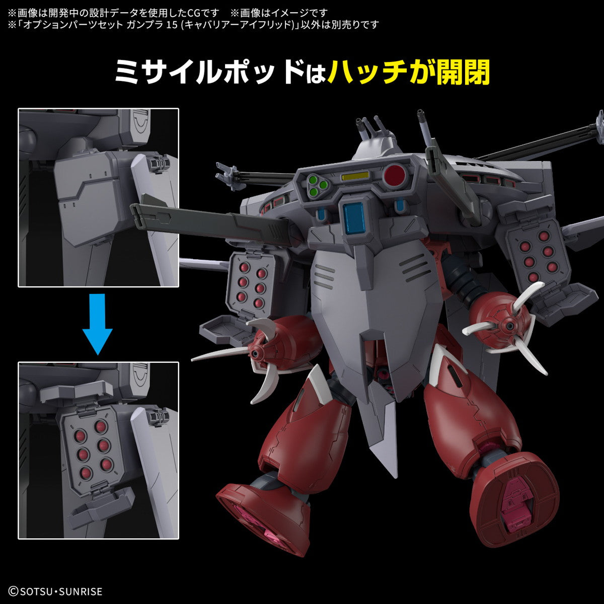 【中古即納】[PTM] (再販) 1/144 オプションパーツセット ガンプラ 15(キャバリアーアイフリッド) 機動戦士ガンダムSEED FREEDOM(シード フリーダム) プラモデル(5068343) バンダイスピリッツ(20250430)