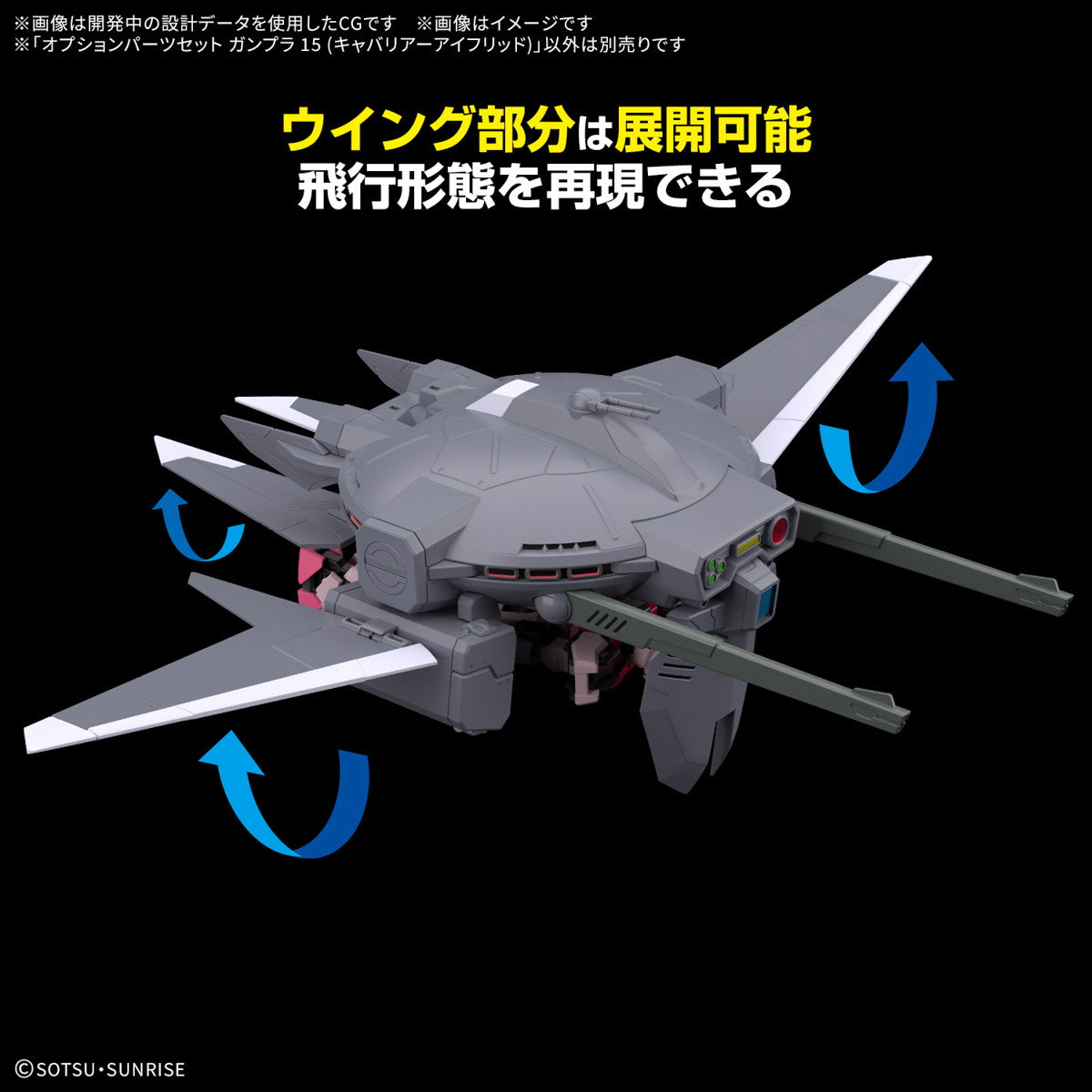 【中古即納】[PTM] (再販) 1/144 オプションパーツセット ガンプラ 15(キャバリアーアイフリッド) 機動戦士ガンダムSEED FREEDOM(シード フリーダム) プラモデル(5068343) バンダイスピリッツ(20250430)