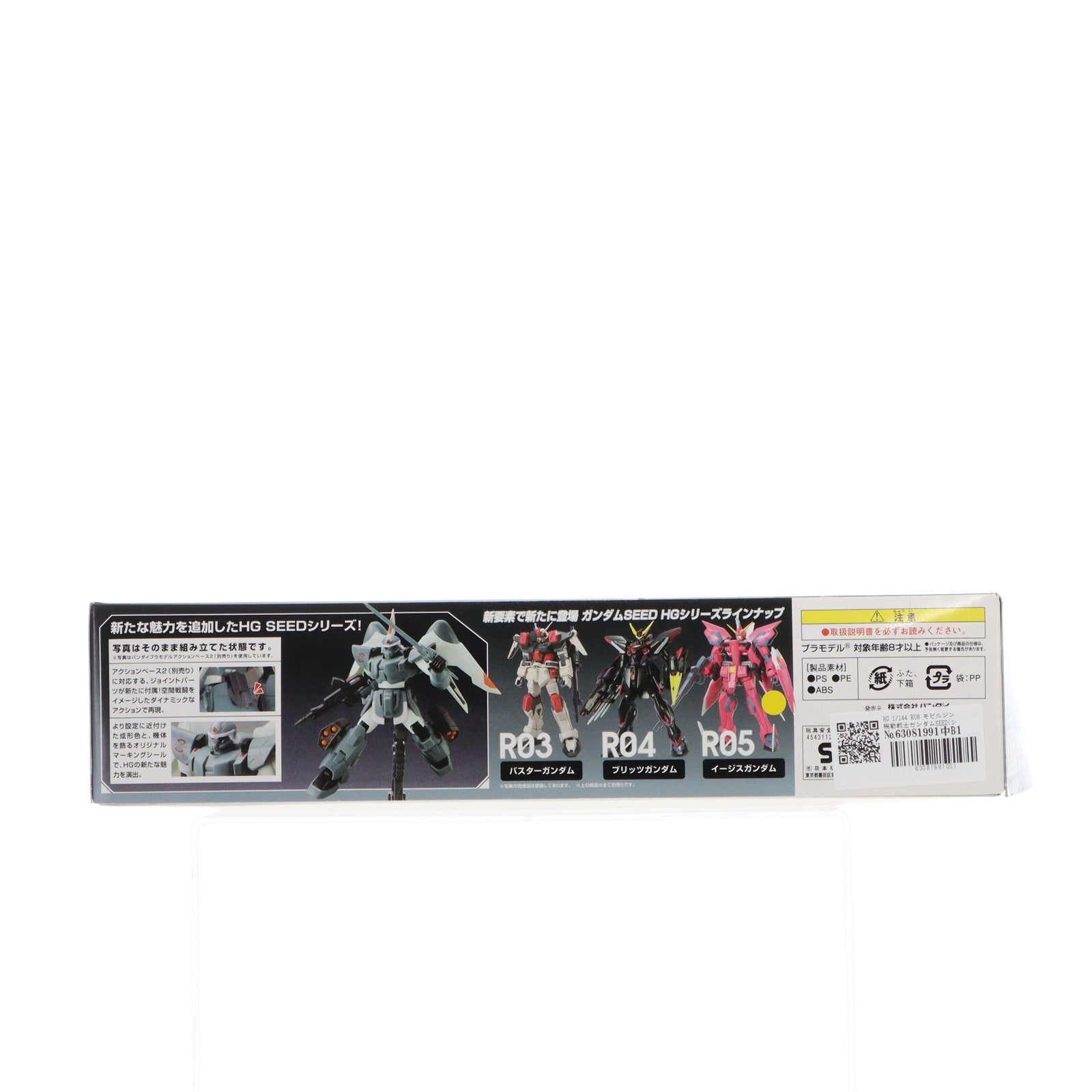 【中古即納】[PTM] HG 1/144 R06 モビルジン 機動戦士ガンダムSEED(シード) プラモデル バンダイ(20111119)