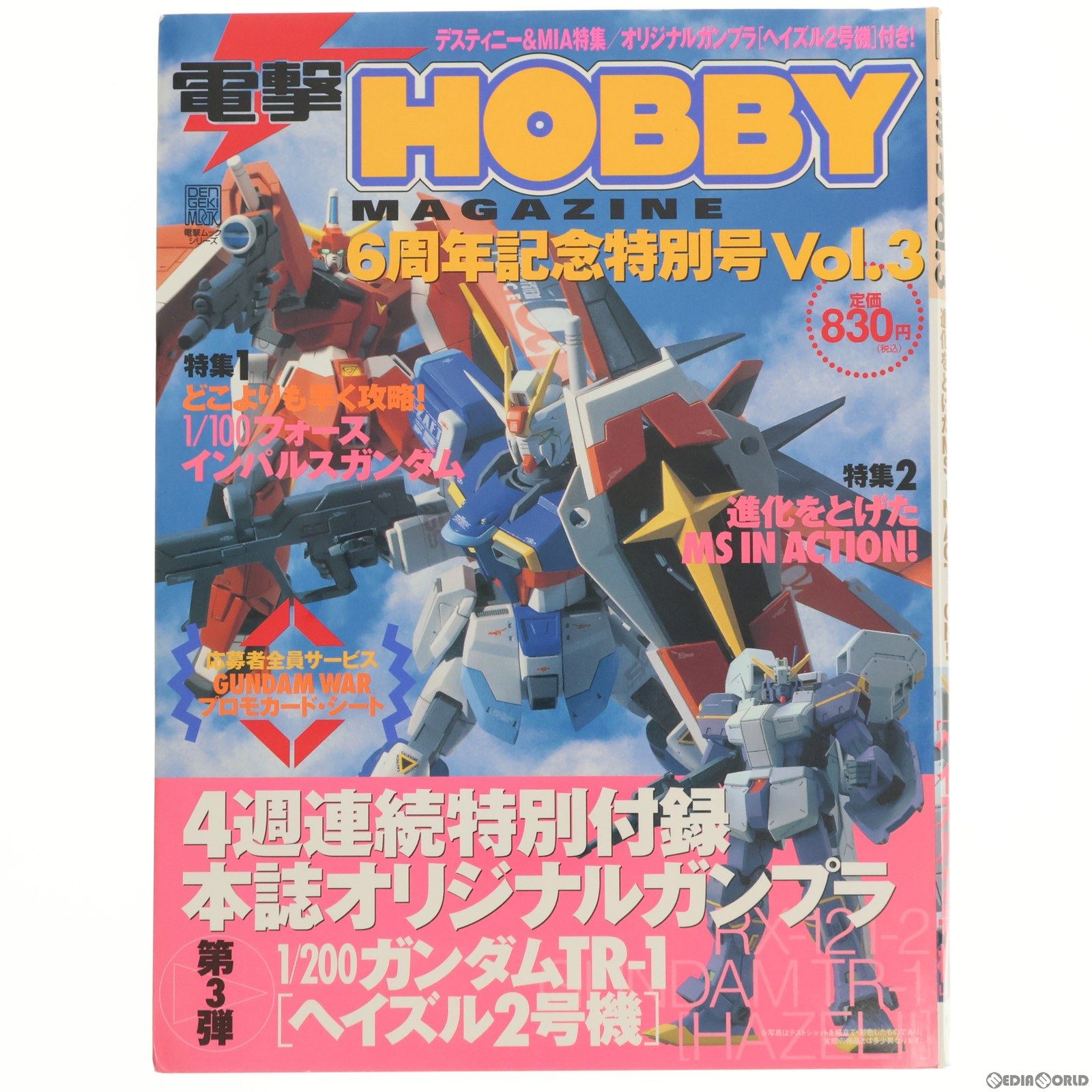 【中古即納】[PTM] (プラモデル単品) 1/200 RX-121-2 ガンダムTR-1 ヘイズル2号機 電撃ホビーマガジン6周年記念特別号Vol.3付録 機動戦士Zガンダム外伝 ADVANCE OF Z ～ティターンズの旗のもとに～ プラモデル バンダイ(20041202)