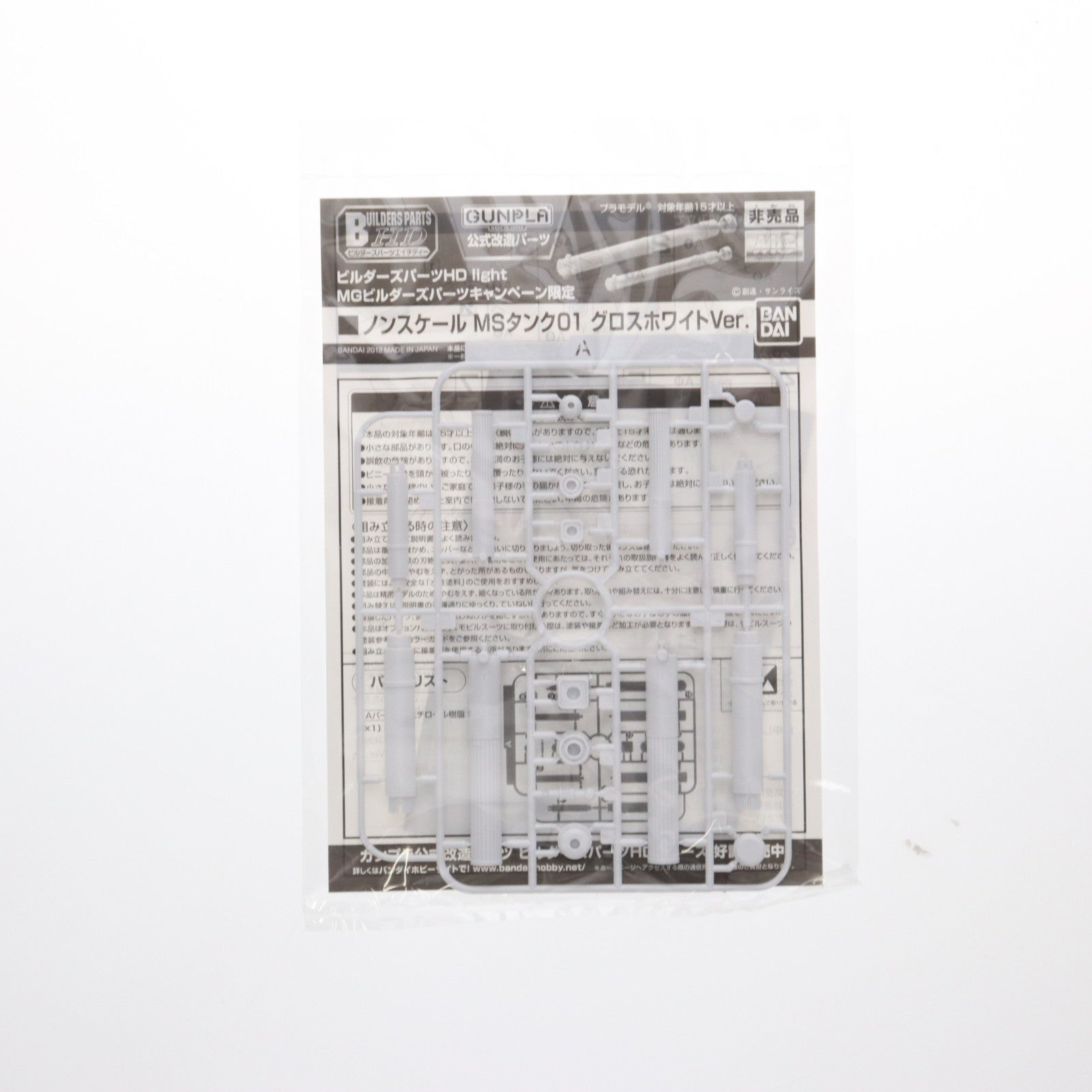 【中古即納】[PTM] MGビルダーズパーツキャンペーン限定 ビルダーズパーツHD light 1/100 MSバーニア01 グロスブラックVer. 機動戦士ガンダムシリーズ プラモデル用アクセサリ バンダイ(20121231)