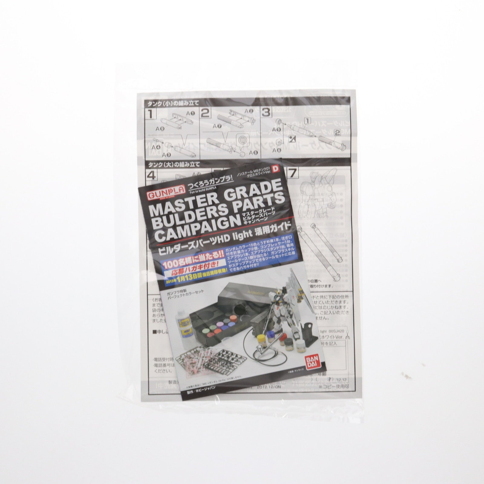 【中古即納】[PTM] MGビルダーズパーツキャンペーン限定 ビルダーズパーツHD light 1/100 MSバーニア01 グロスブラックVer. 機動戦士ガンダムシリーズ プラモデル用アクセサリ バンダイ(20121231)