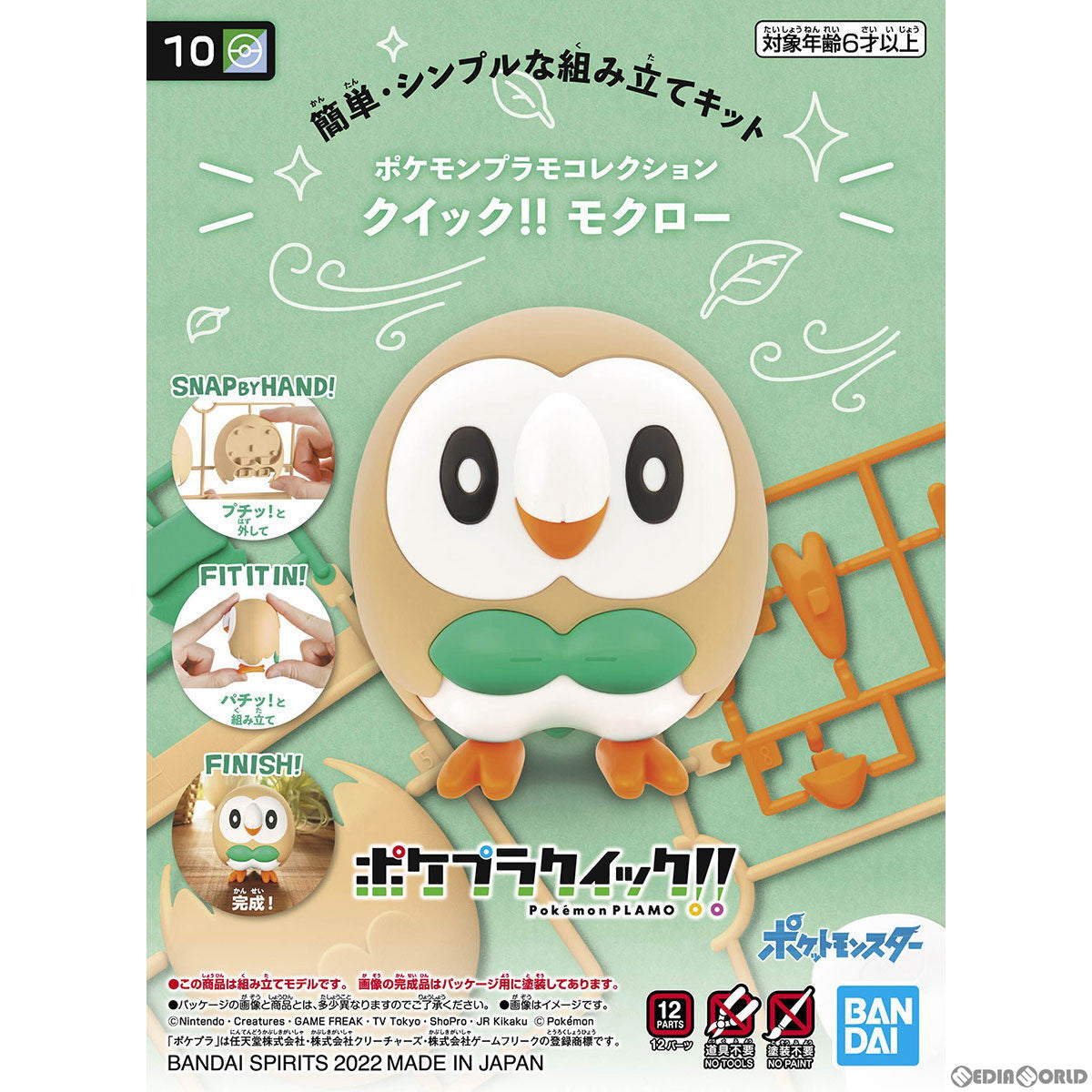 【中古即納】[PTM] (再販) ポケモンプラモコレクション クイック!! 10 モクロー ポケットモンスター プラモデル(5063352) バンダイスピリッツ(20250131)