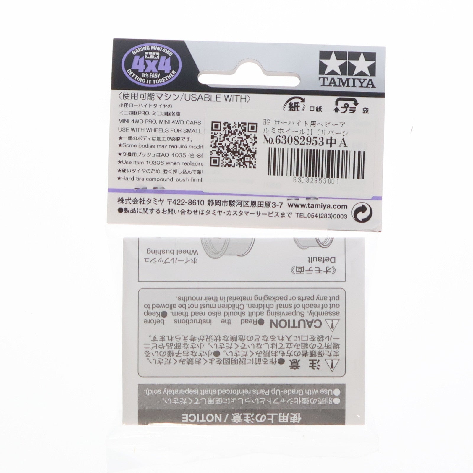 【中古即納】[PTM] HG ローハイト用ヘビーアルミホイールII(リバーシブル2本) ミニ四駆特別企画 プラモデル用アクセサリ(95660) タミヤ(20240621)