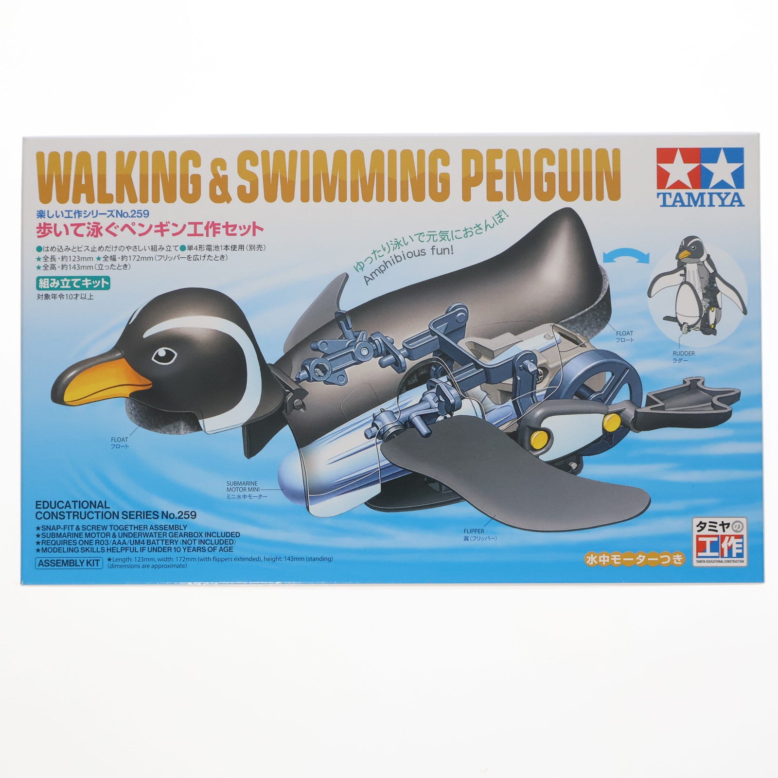 【中古即納】[PTM] 楽しい工作シリーズ No.259 歩いて泳ぐペンギン工作セット プラモデル(70259) タミヤ(20240712)