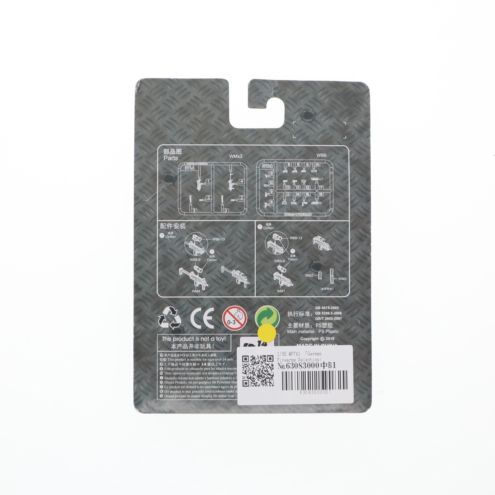 【中古即納】[PTM] 1/35 MP7A1 German Firearms Selection プラモデル(00523) TRUMPETER(トランペッター)(20100715)