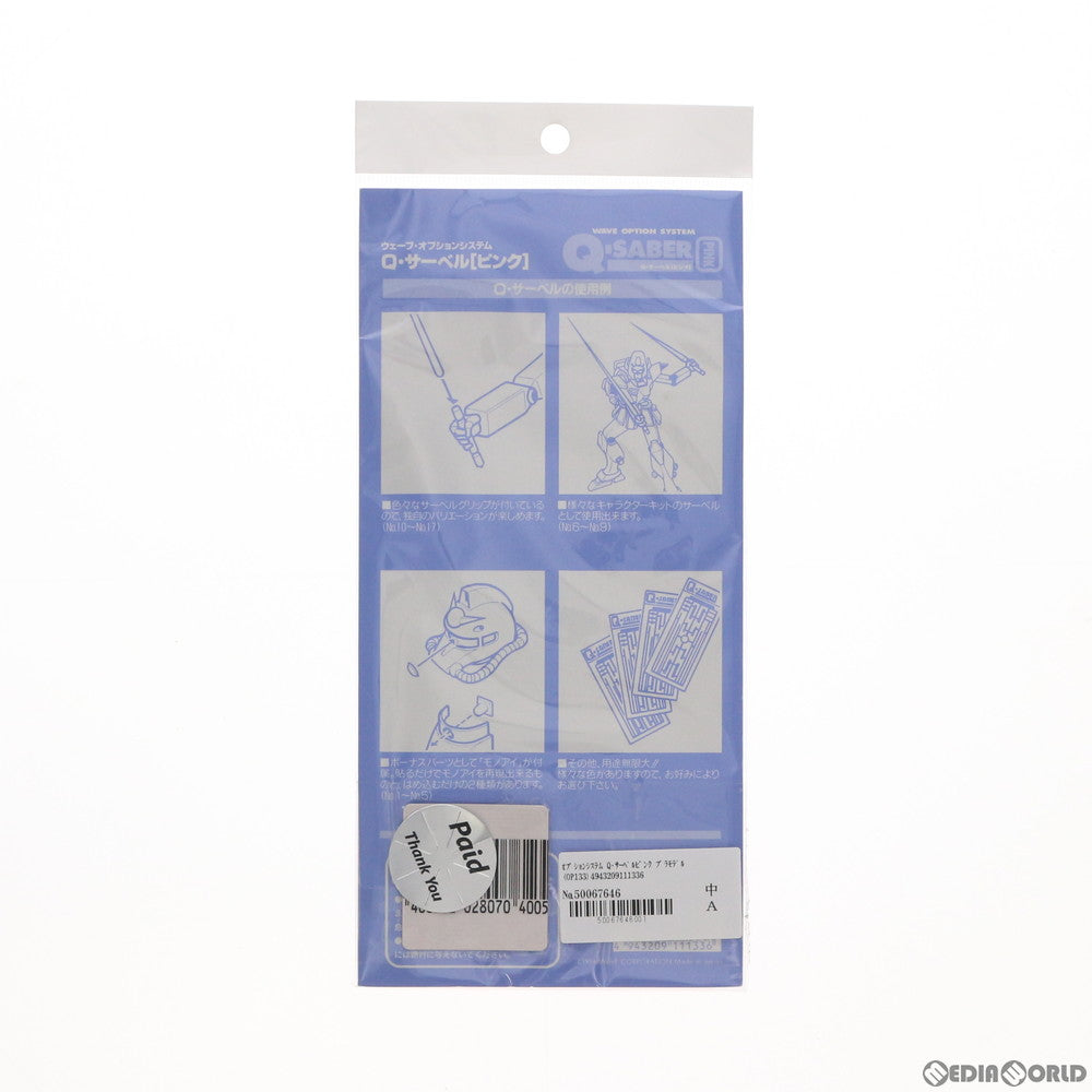 【中古即納】[PTM] オプションシステムシリーズ Q・サーベルピンク プラモデル(OP133) ウェーブ(WAVE)(20130921)