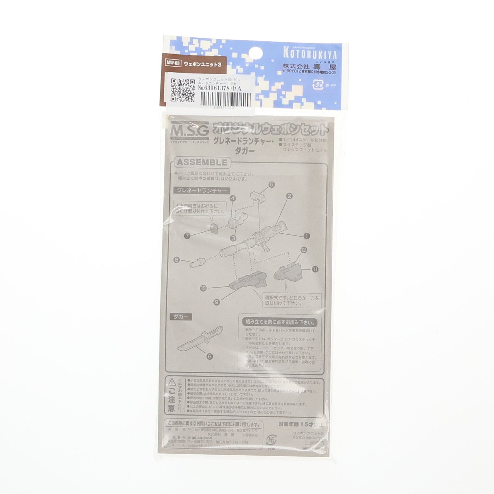 【中古即納】[PTM] M.S.G モデリングサポートグッズ ウェポンユニット03 グレネードランチャー・ダガー プラモデル用アクセサリ(MW03) コトブキヤ(20111028)