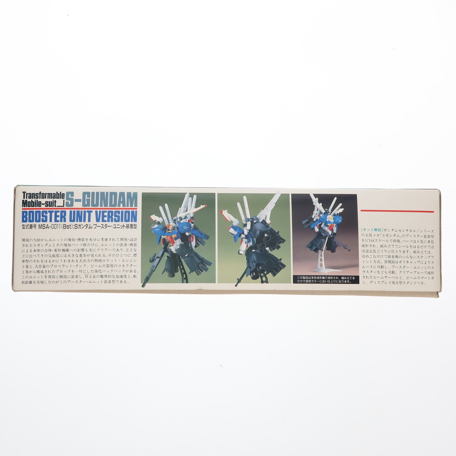 【中古即納】[PTM] 1/144 SガンダムBST(ブースターユニット) ガンダム・センチネル プラモデル(0025053) バンダイ(20180410)