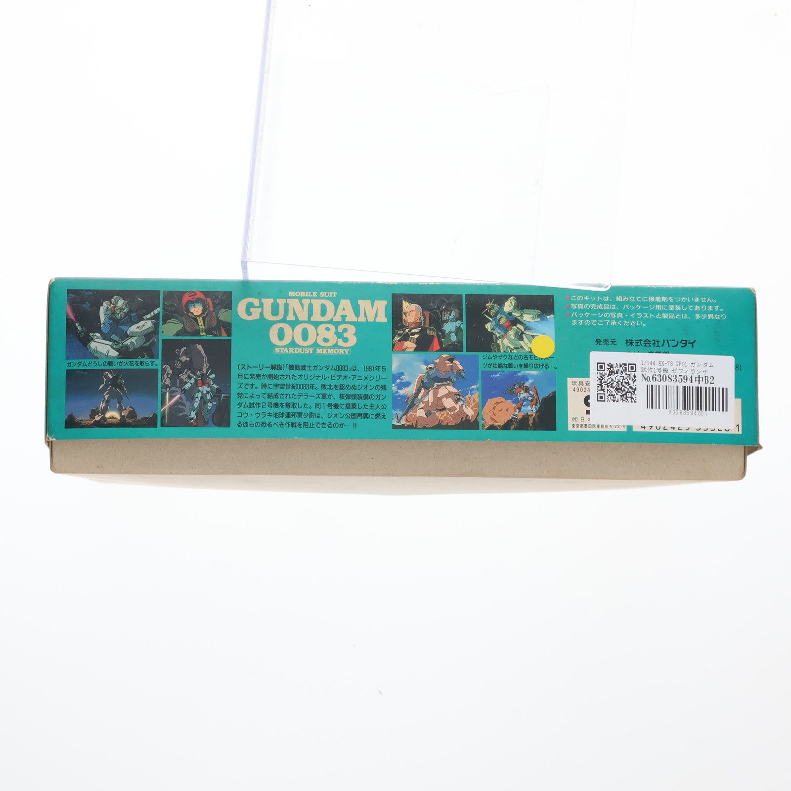 【中古即納】[PTM] 1/144 RX-78 GP01 ガンダム試作1号機 ゼフィランサス 機動戦士ガンダム0083 STARDUST MEMORY シリーズ No.1 プラモデル(0033328) バンダイ(19991231)