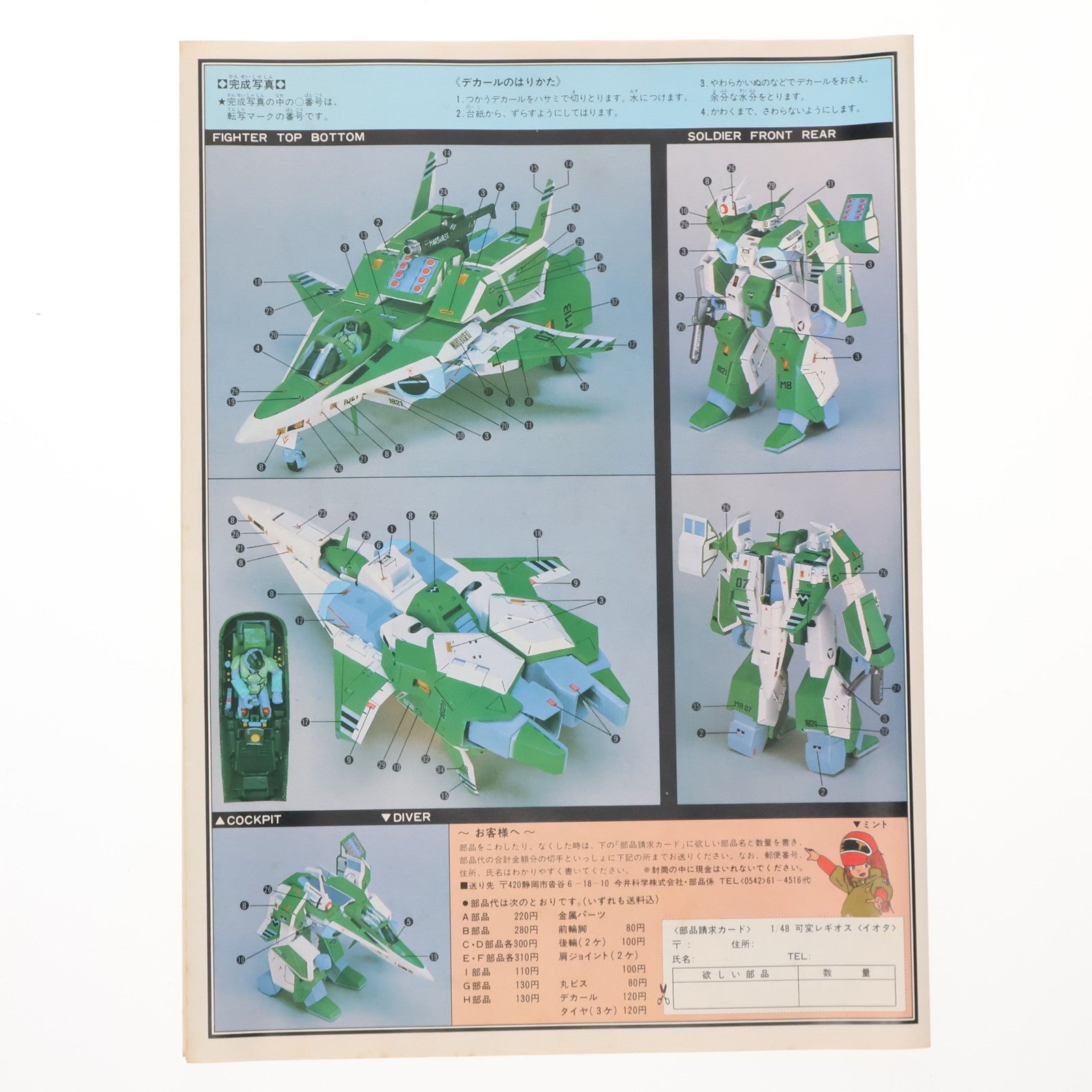 【中古即納】[PTM] スーパーリアルタイプシリーズ No.12 1/48 AFC-01I 可変レギオス イオタ 機甲創世記モスピーダ プラモデル(B-1357) イマイ(19991231)