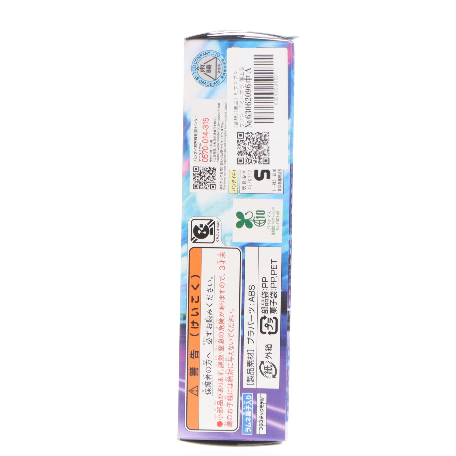 【中古即納】[PTM] (単品)(食玩) 6.ブンブンワゴン ミニプラ 爆上合体シリーズ01 ブンブンジャーロボ プラモデル バンダイ(20240429)