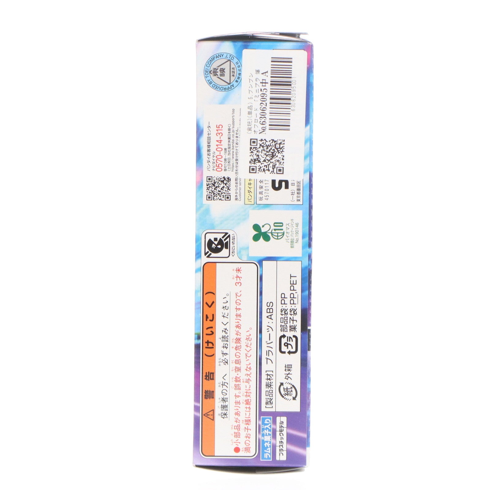 【中古即納】[PTM] (単品)(食玩) 5.ブンブンオフロード ミニプラ 爆上合体シリーズ01 ブンブンジャーロボ プラモデル バンダイ(20240429)