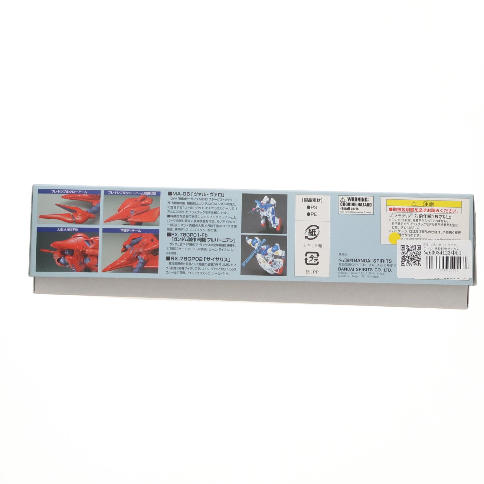 【中古即納】[PTM] HGM 1/550 MA-06 ヴァル・ヴァロ 機動戦士ガンダム0083 STARDUST MEMORY(スターダストメモリー) プラモデル(5062898) バンダイスピリッツ(20180430)