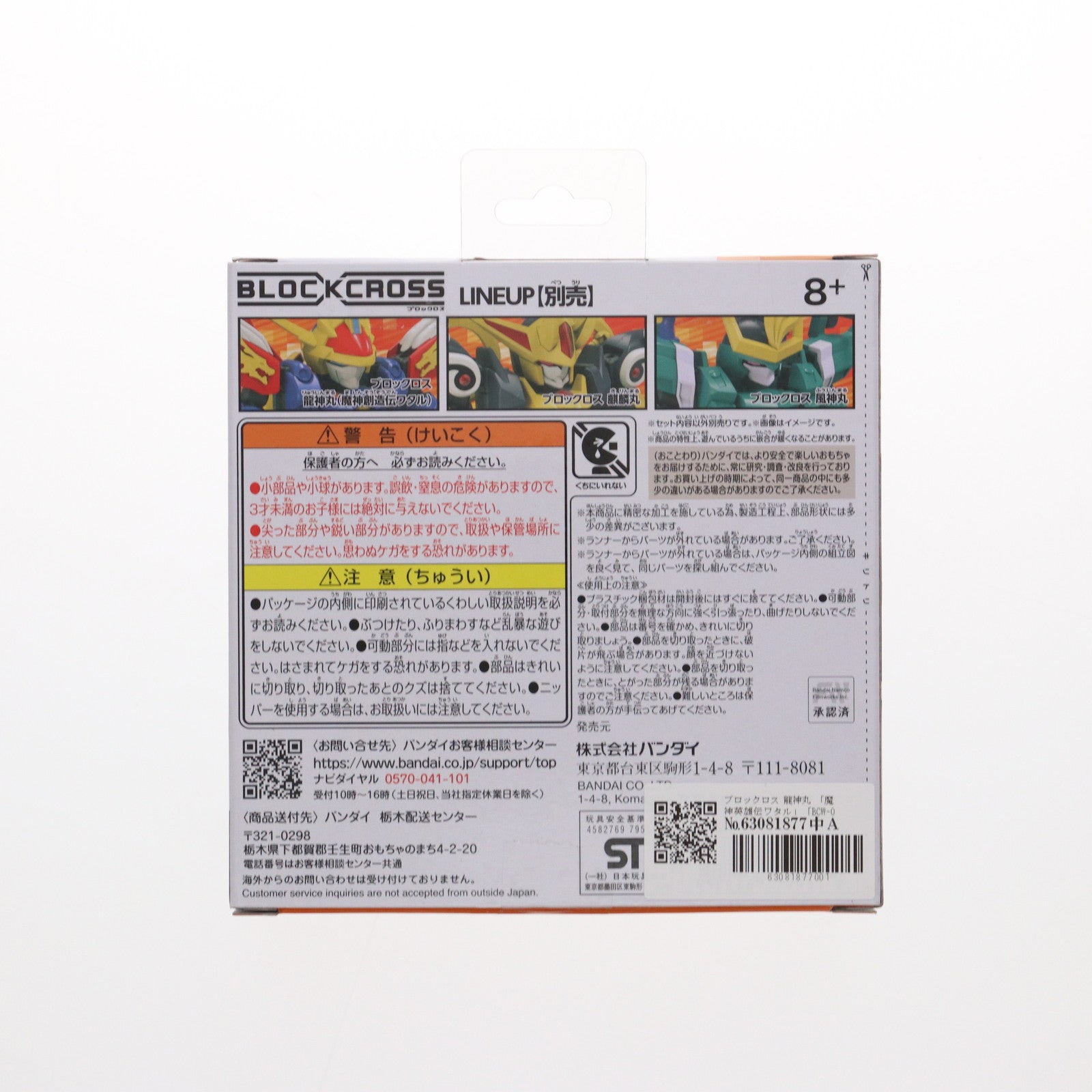 【中古即納】[PTM] ブロックロス 龍神丸 魔神英雄伝ワタル プラモデル(BCW-004) バンダイ(20250426)