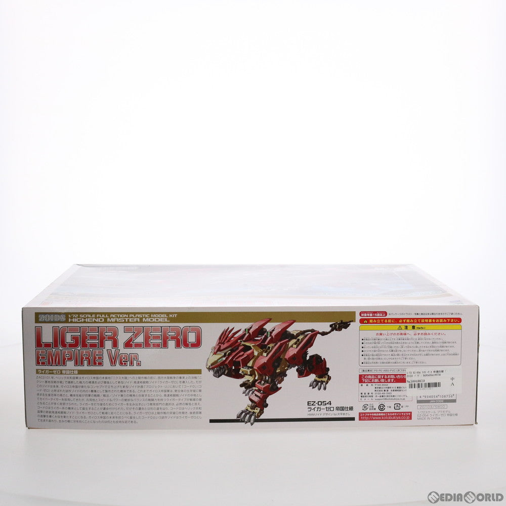 【中古即納】[PTM] コトブキヤショップ限定 HMM 1/72 EZ-054 ライガーゼロ 帝国仕様 ZOIDS(ゾイド) プラモデル(ZD103) コトブキヤ(20170731)