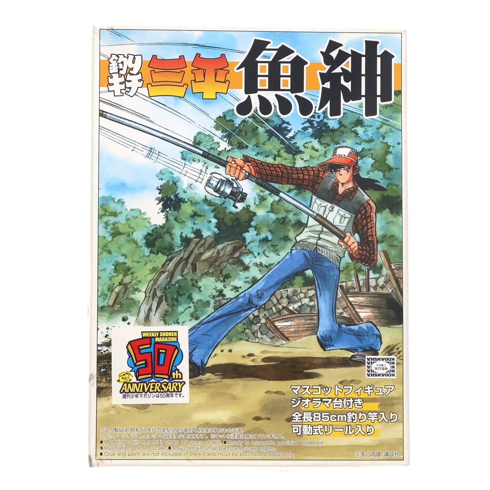 【中古即納】[PTM] 鮎川魚紳(あゆかわぎょしん) 釣りキチ三平 NO.2 プラモデル(043653) アオシマ(20080731)