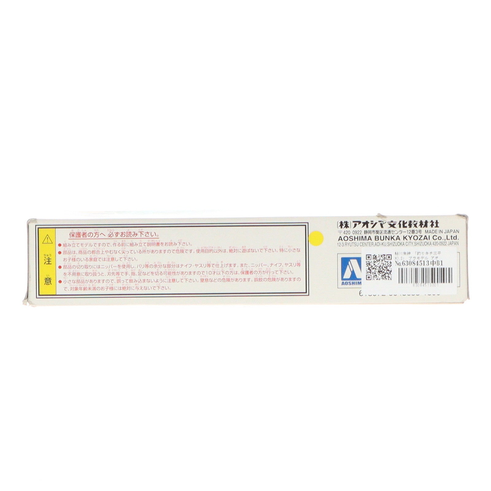 【中古即納】[PTM] 鮎川魚紳(あゆかわぎょしん) 釣りキチ三平 NO.2 プラモデル(043653) アオシマ(20080731)