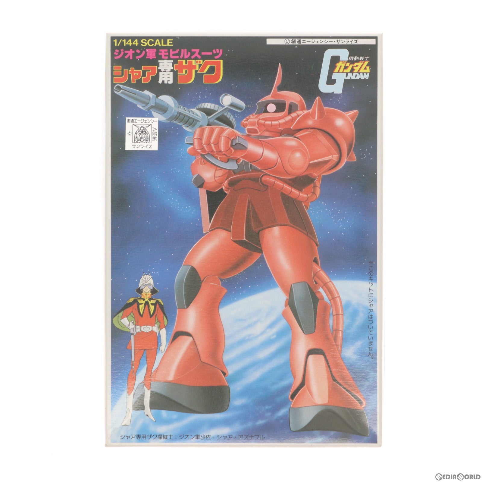 【中古即納】[PTM] 1/144 MS-06S シャア専用ザク 機動戦士ガンダム ベストメカコレクション No.6 プラモデル(0008652) バンダイ(20200430)
