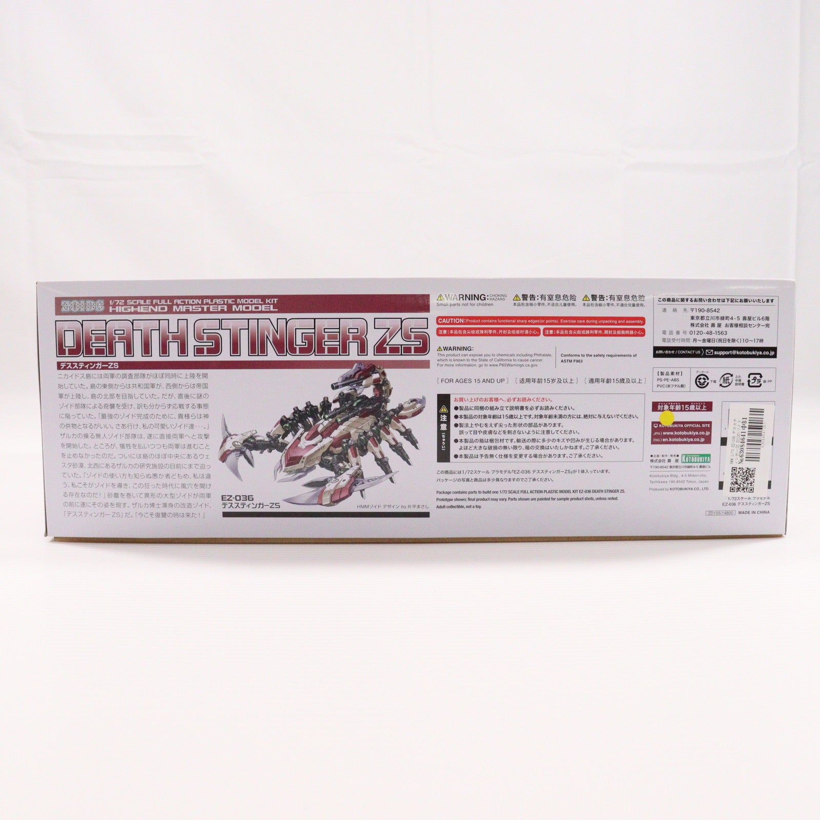 【中古即納】[PTM] HMM 1/72 EZ-036 デススティンガーZS ZOIDS(ゾイド) プラモデル(SD155) コトブキヤ(20210714)
