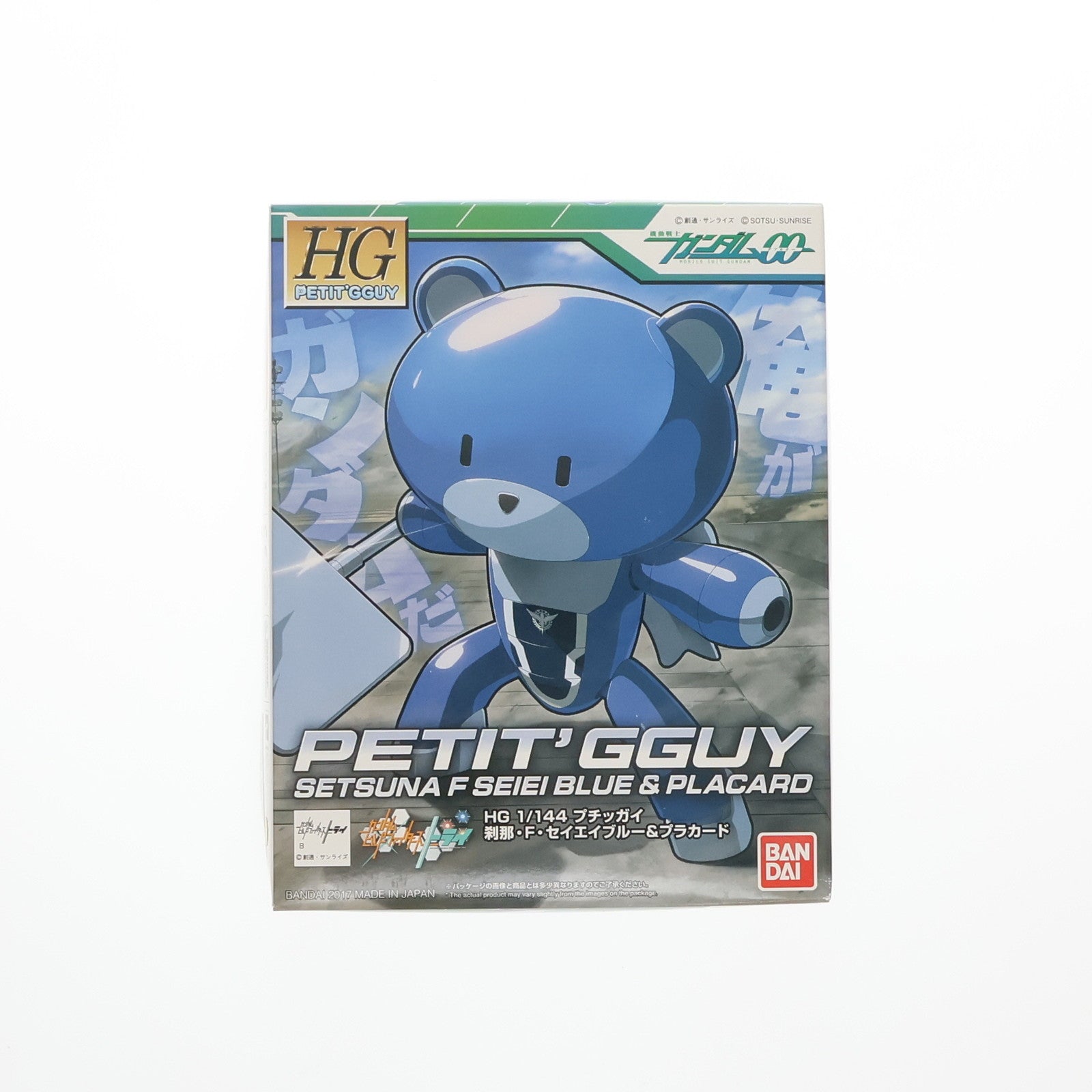 【中古即納】[PTM] HGPG 1/144 プチッガイ 刹那・F・セイエイブルー&プラカード 機動戦士ガンダム00(ダブルオー) プラモデル(0220700) バンダイ(20171103)