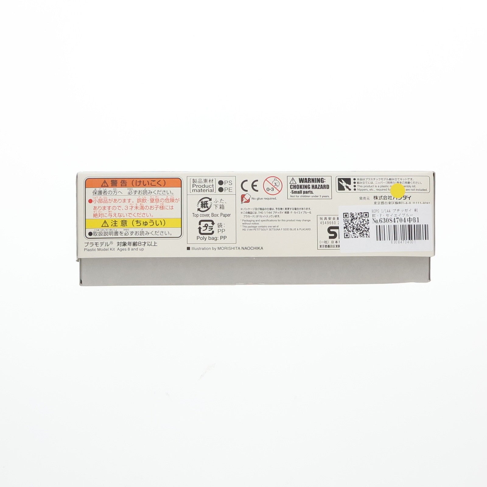 【中古即納】[PTM] HGPG 1/144 プチッガイ 刹那・F・セイエイブルー&プラカード 機動戦士ガンダム00(ダブルオー) プラモデル(0220700) バンダイ(20171103)
