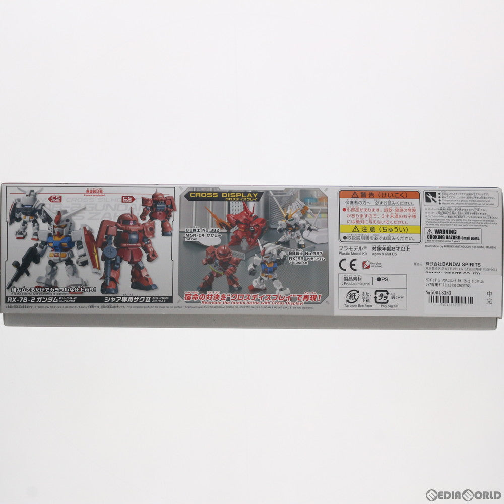 【中古即納】[PTM] SDガンダム クロスシルエット RX-78-2 ガンダム&シャア専用ザクII 機動戦士ガンダム プラモデル(5060276) バンダイスピリッツ(20200711)